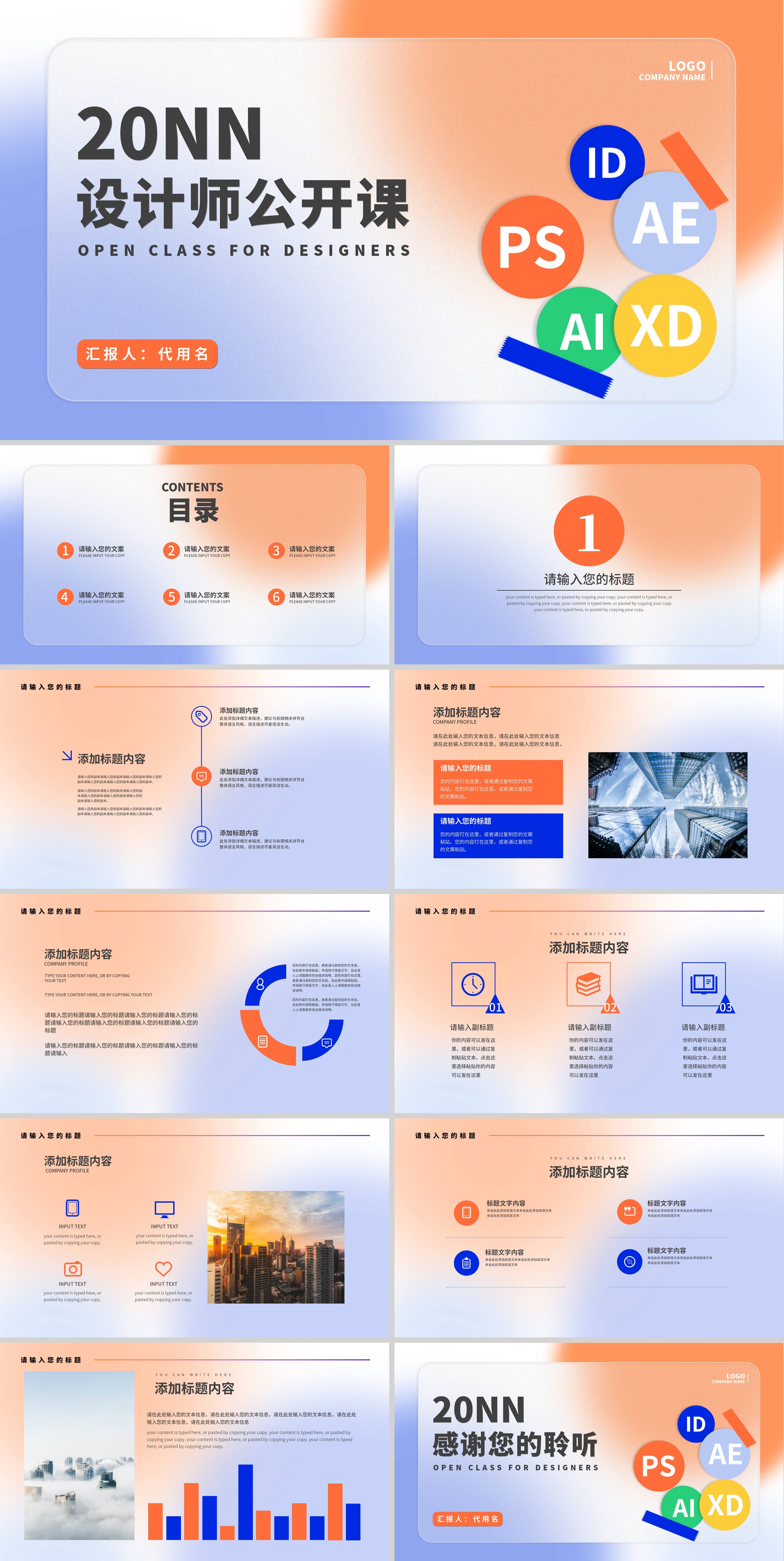 黄蓝色渐变简约风设计师公开课PPT模板