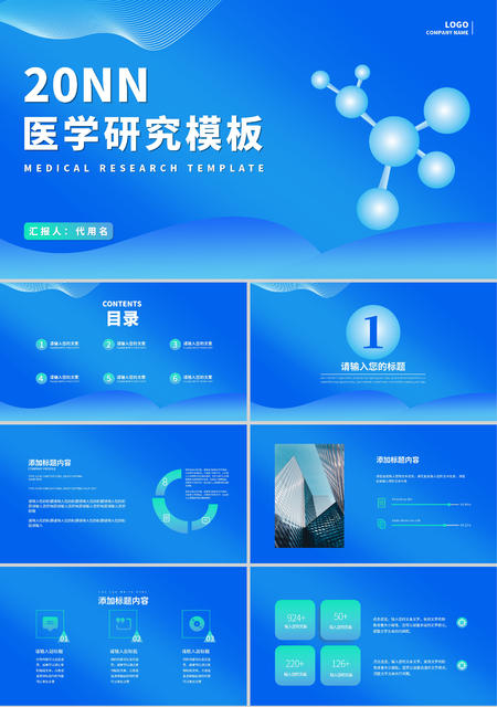 蓝色简约风流体医学研究PPT模板