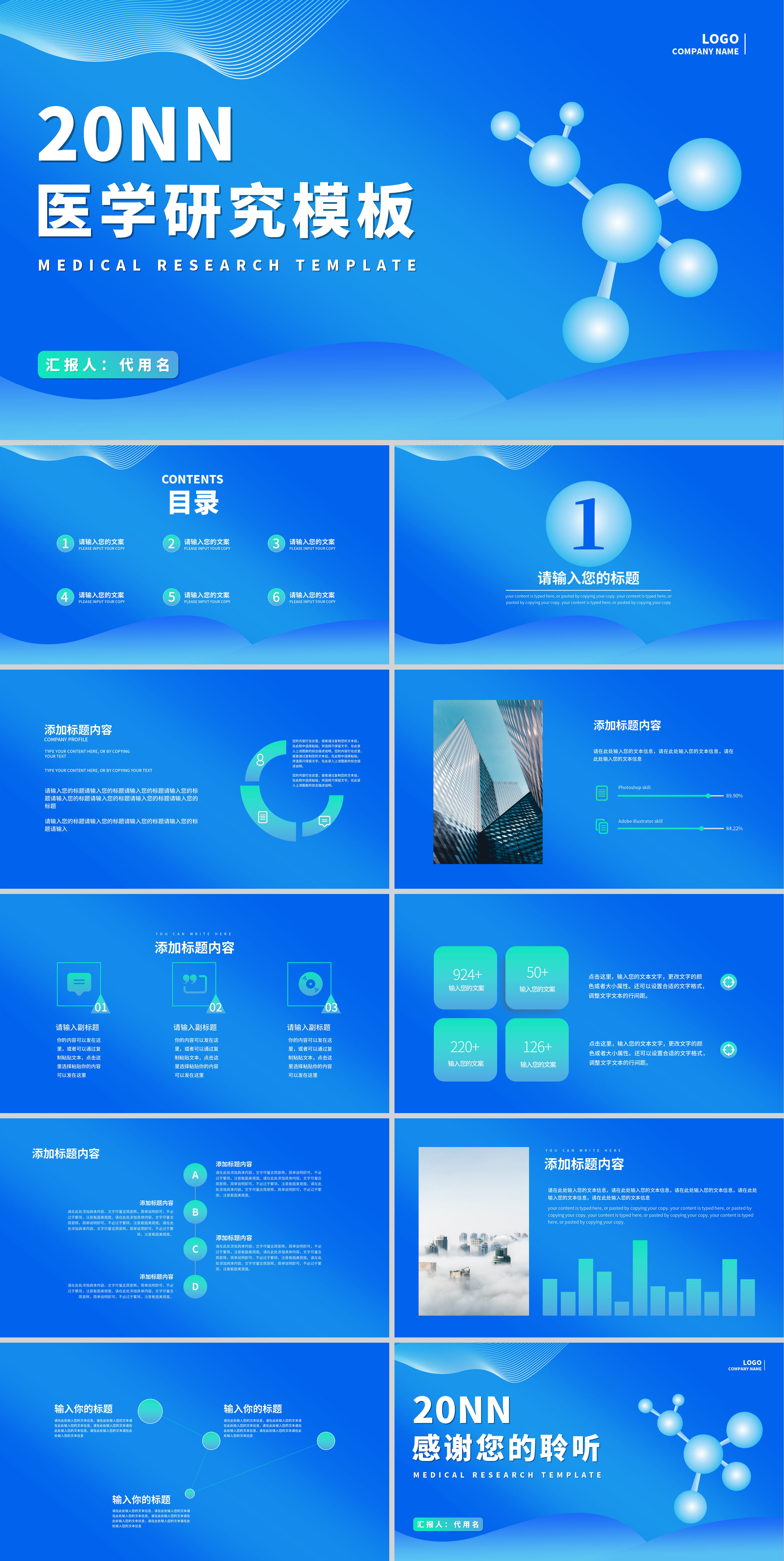 蓝色简约风流体医学研究PPT模板