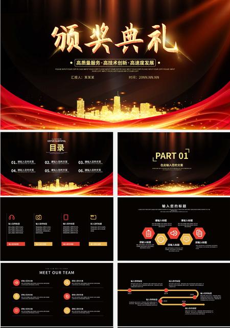 黑色奢华风颁奖典礼PPT模板