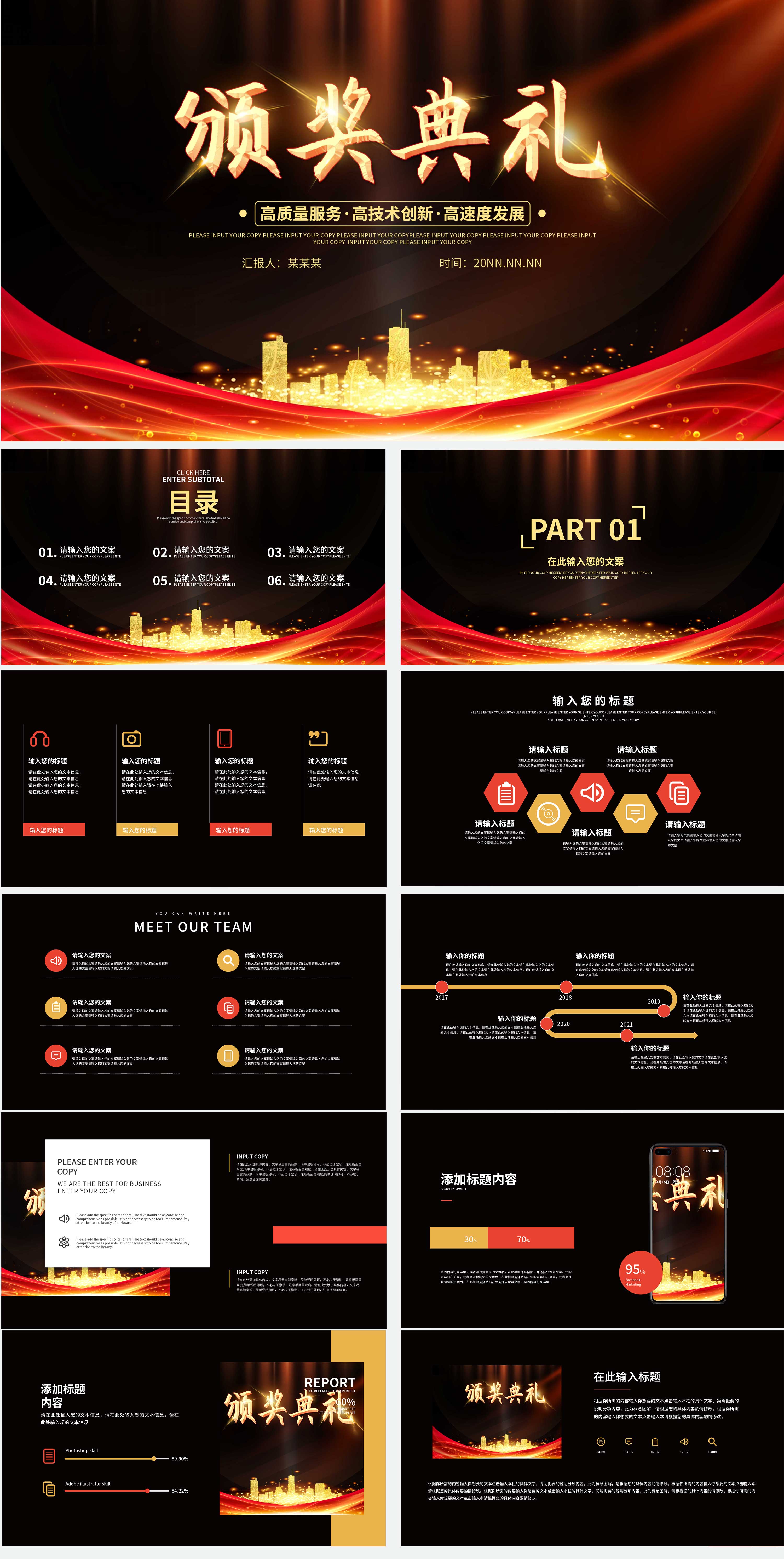 黑色奢华风颁奖典礼PPT模板