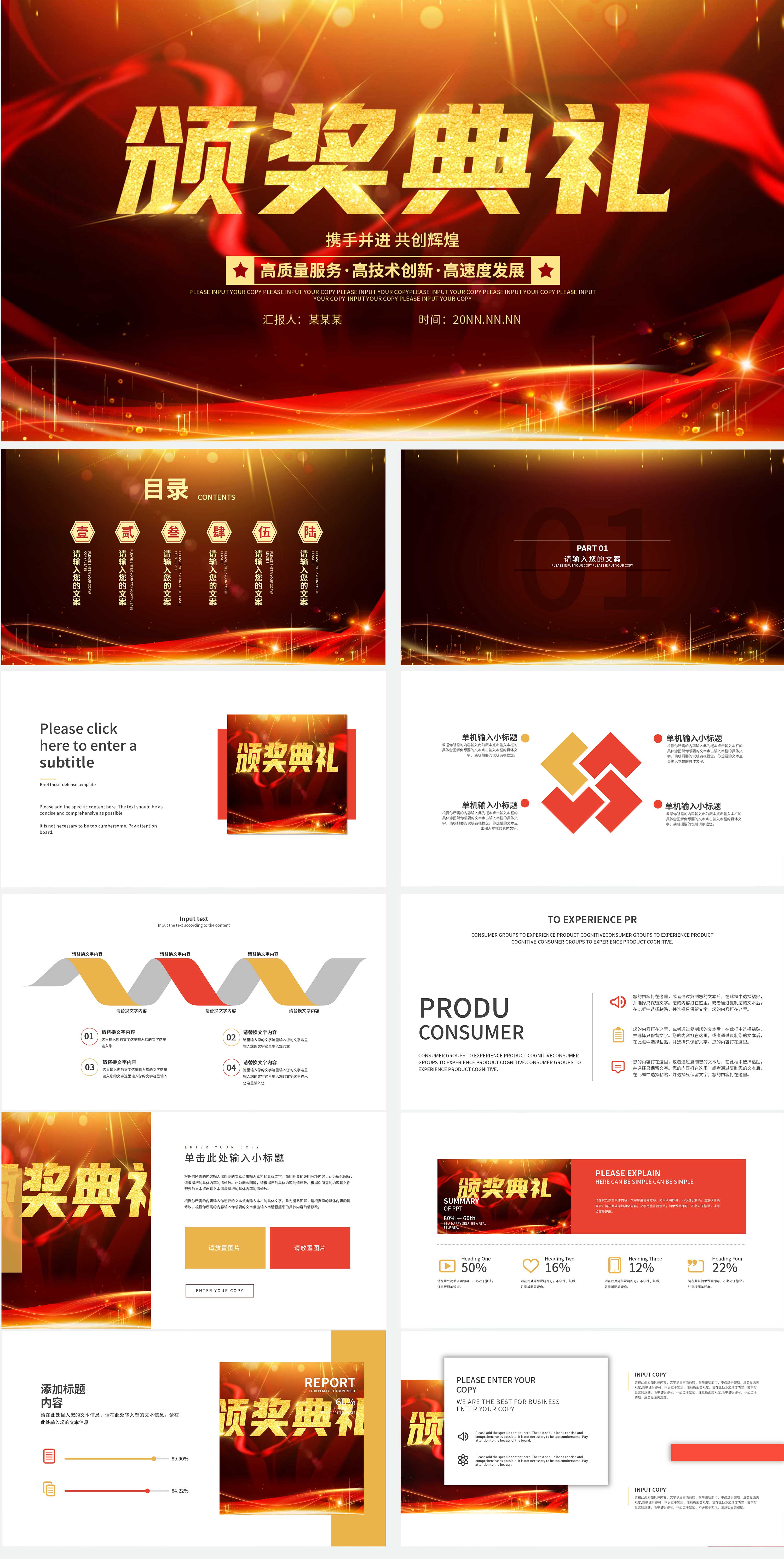 红色奢华风颁奖典礼PPT模板