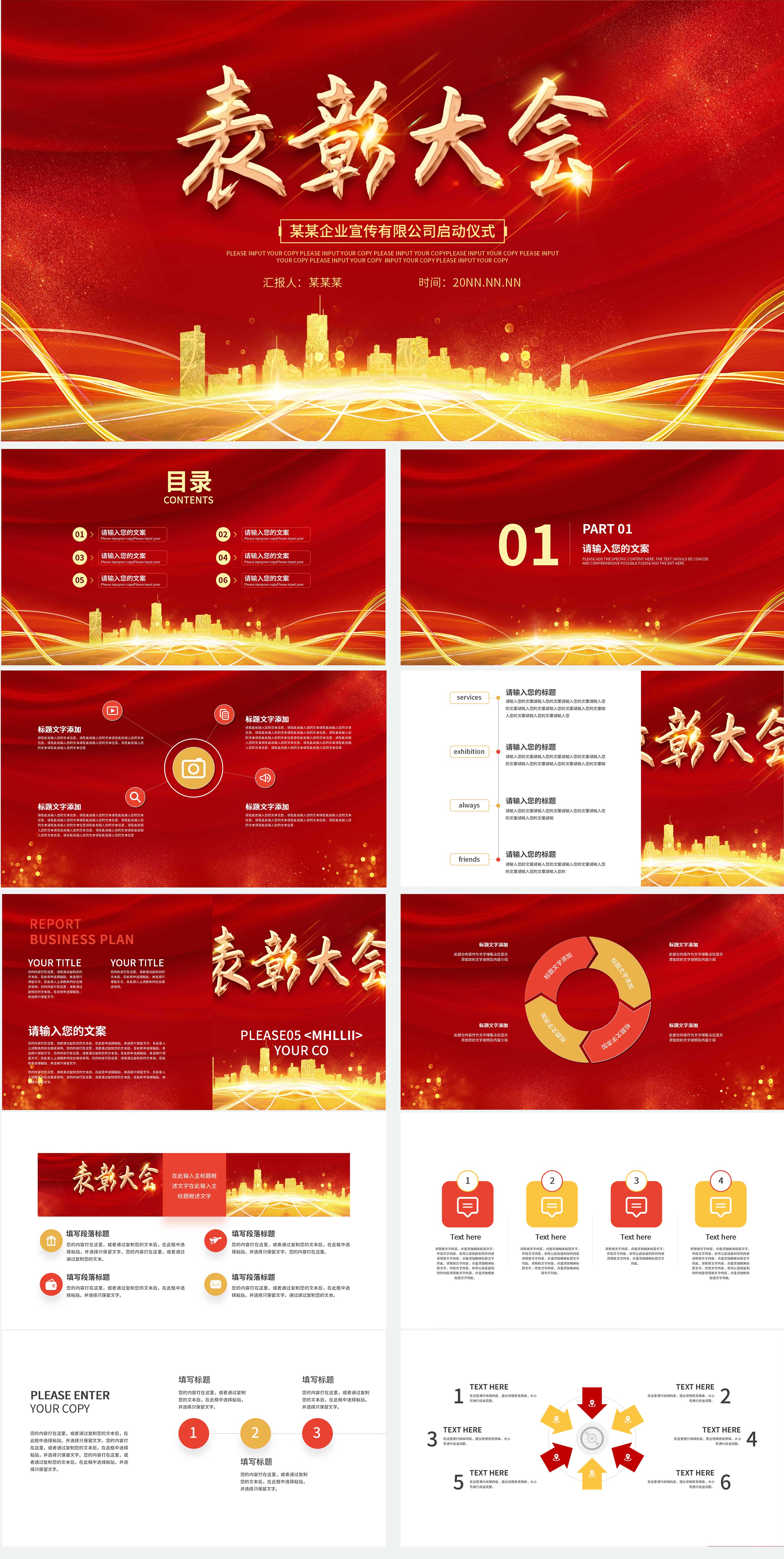 红色奢华风表彰大会PPT模板