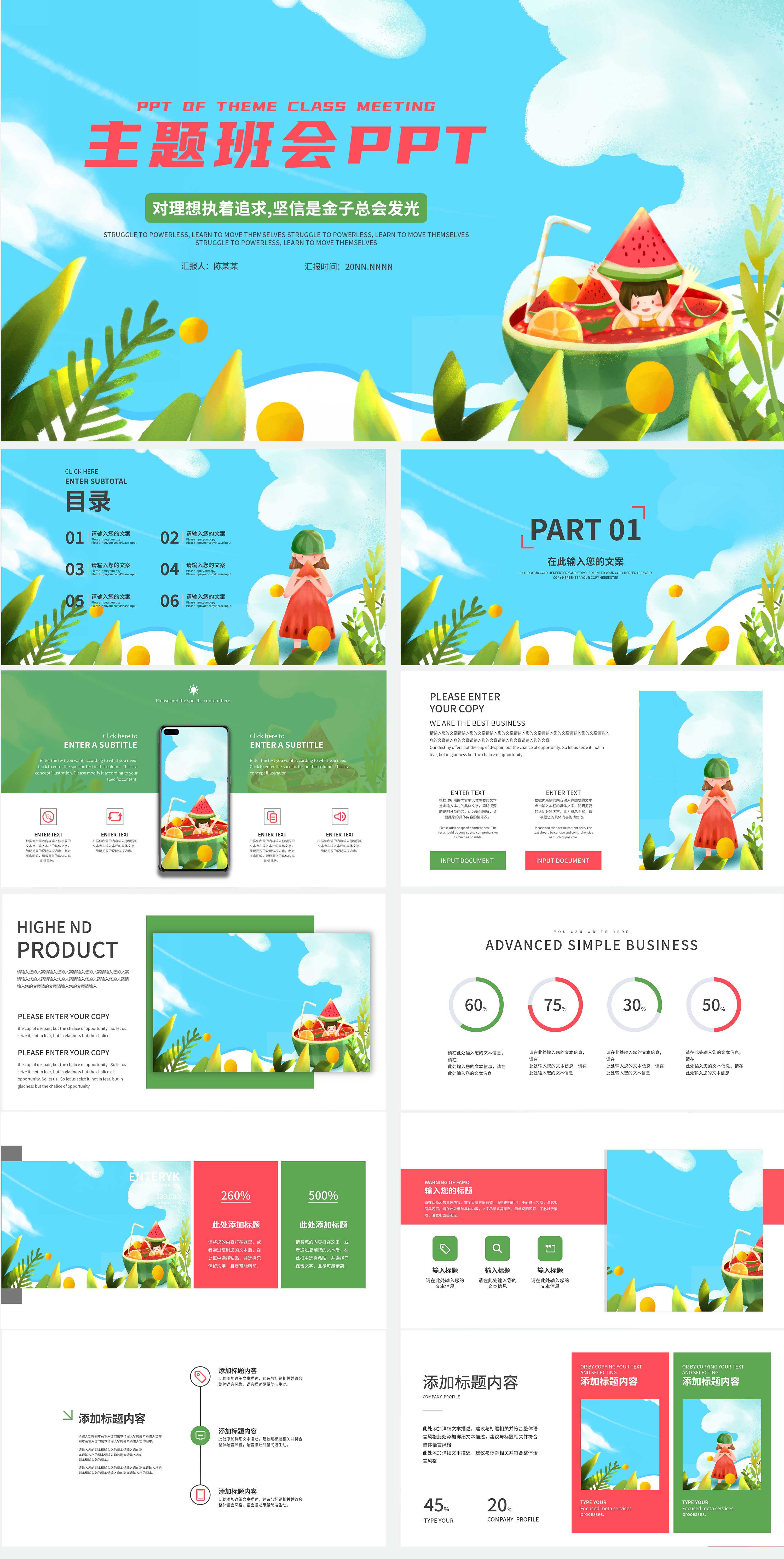 蓝色卡通风主题班会PPT模板