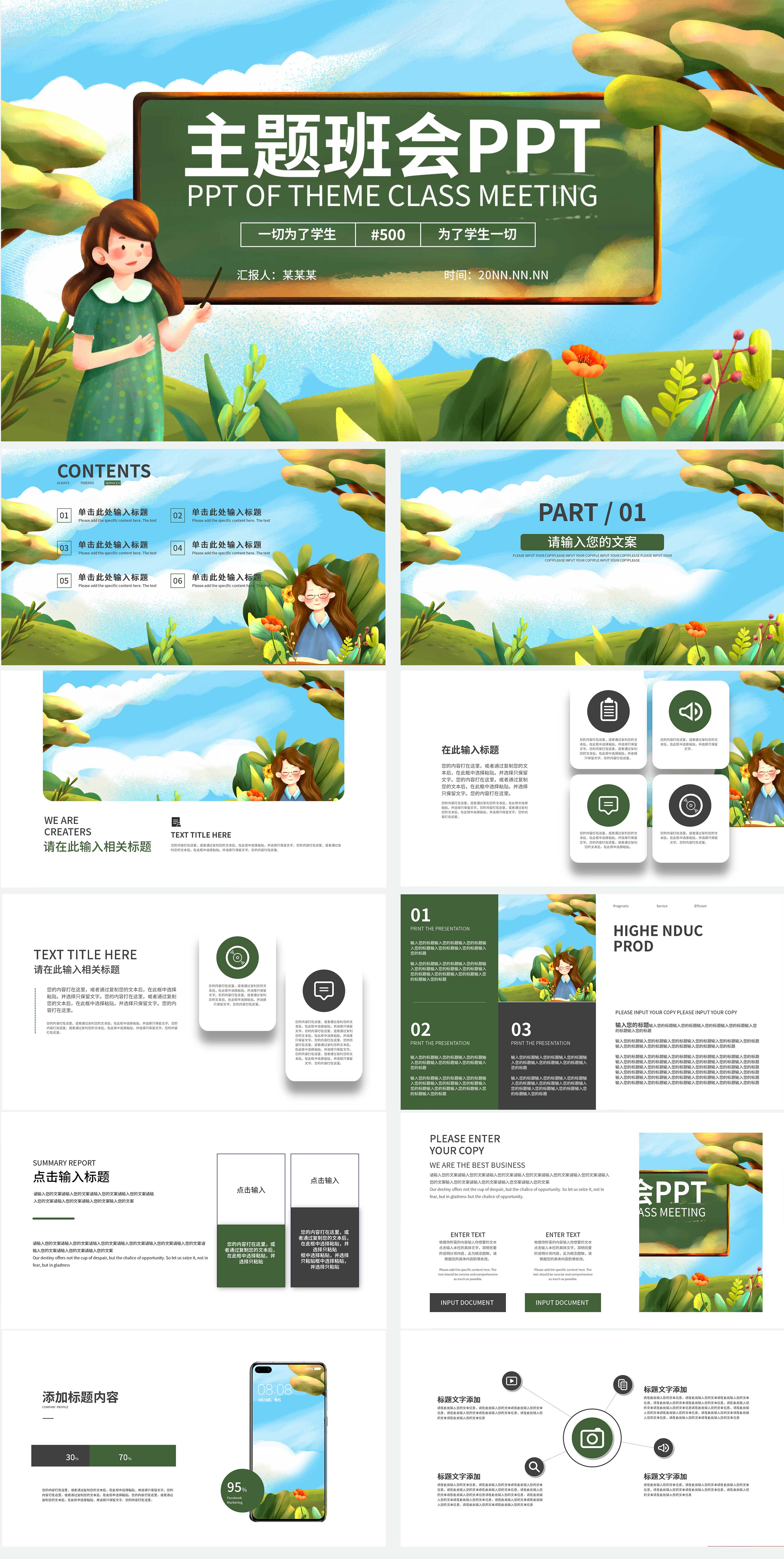 绿色插画风手绘主题班会PPT模板