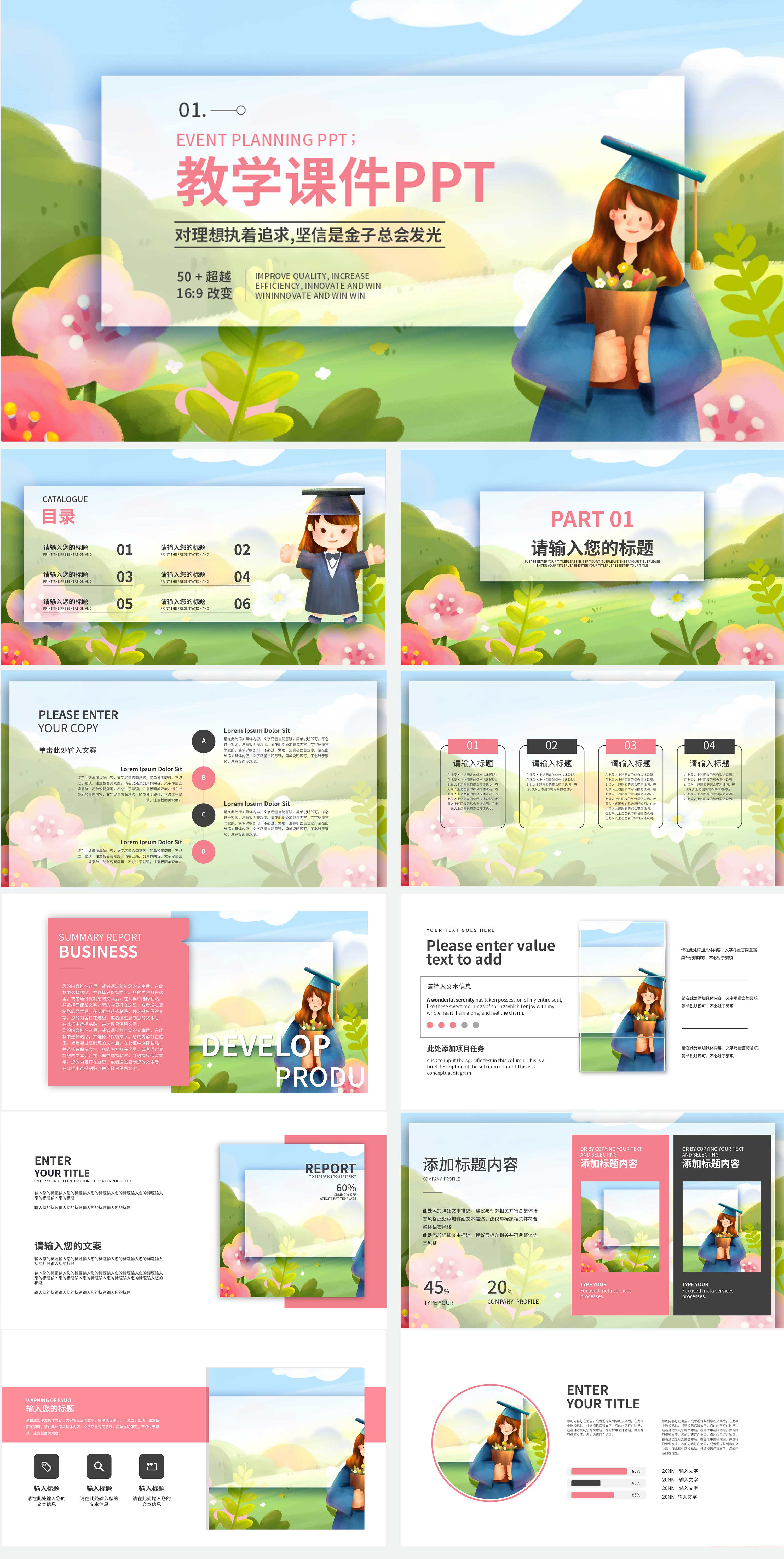 绿色水彩手绘插画风教学课件PPT模板