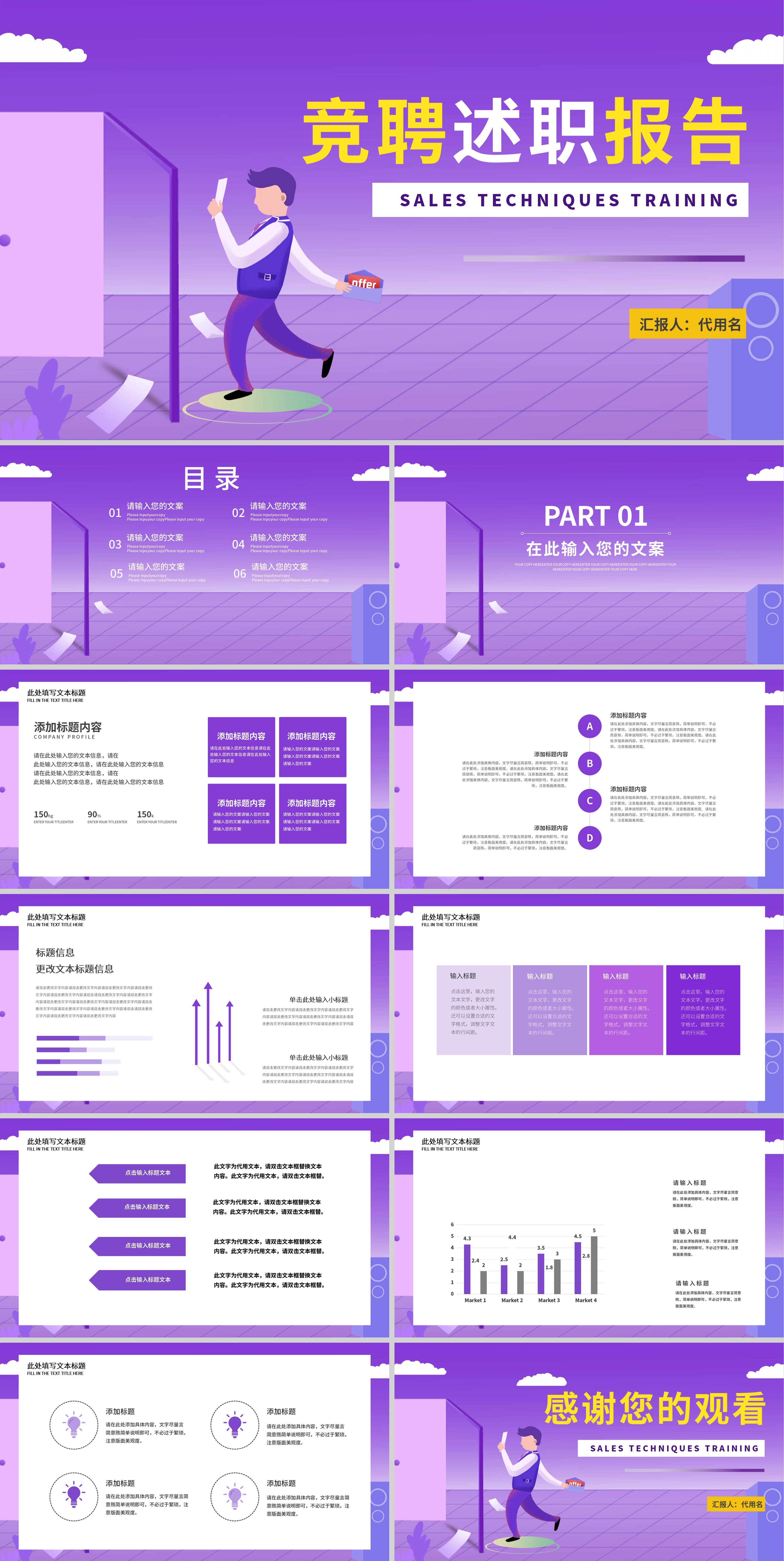 紫色插画风竞聘述职报告PPT模板