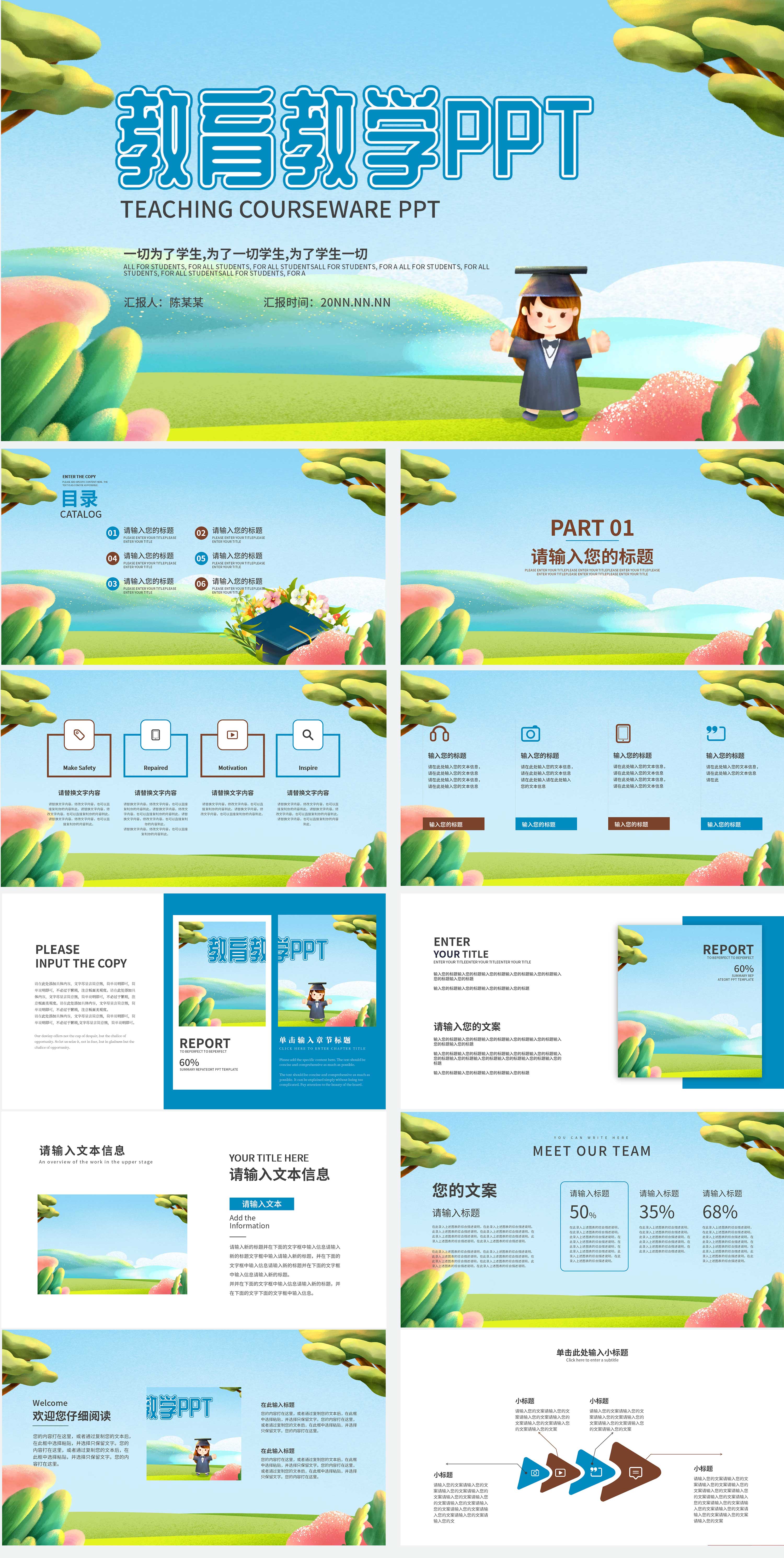 蓝色插画水彩风教育教学PPT模板