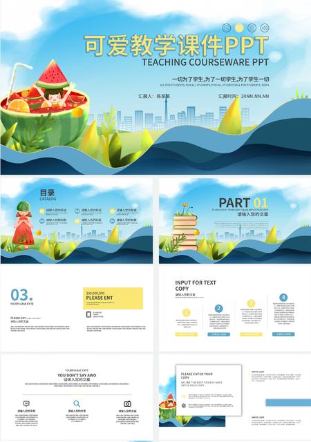 蓝色可爱插画风教学课件PPT模板