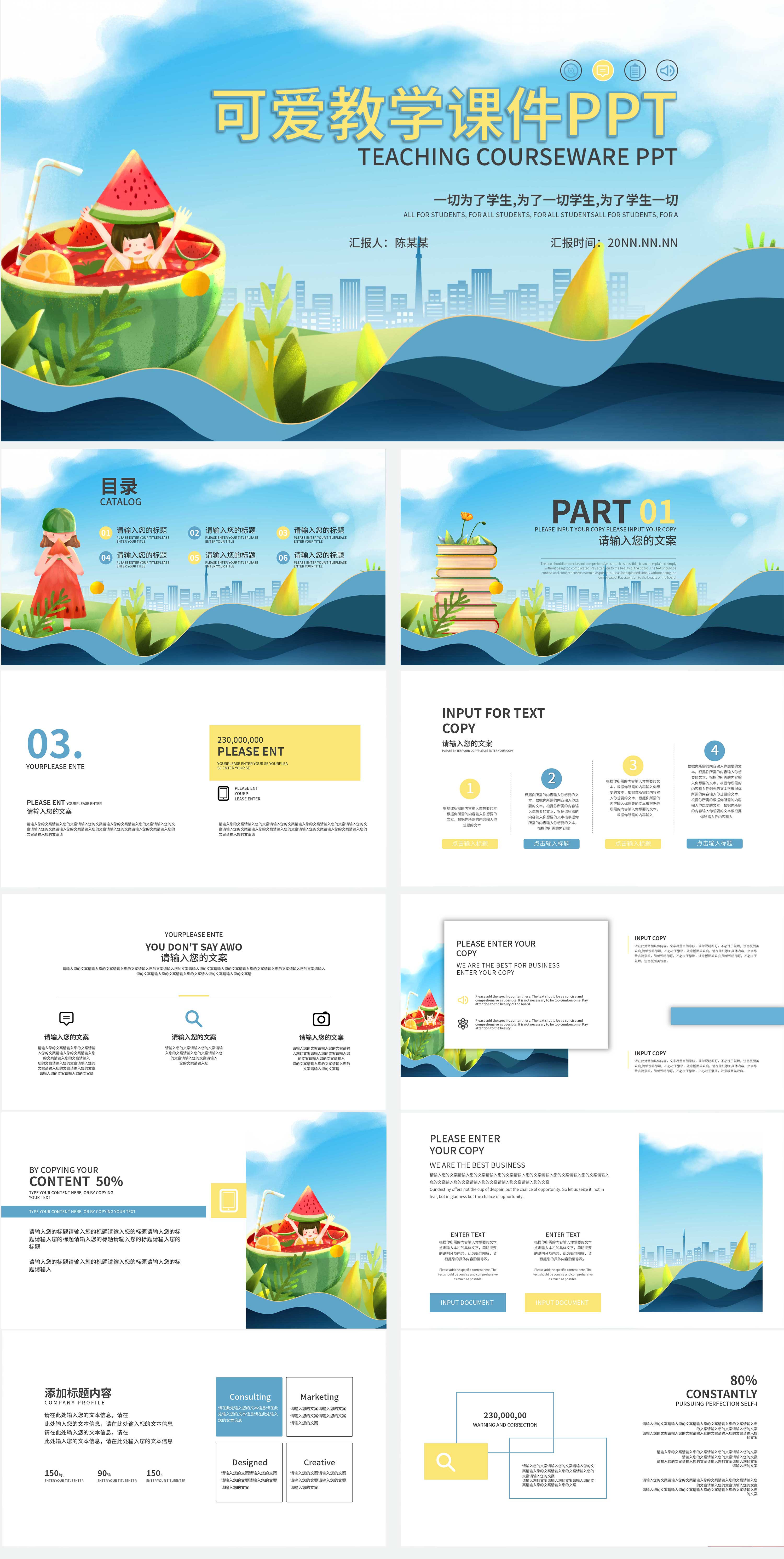 蓝色可爱插画风教学课件PPT模板