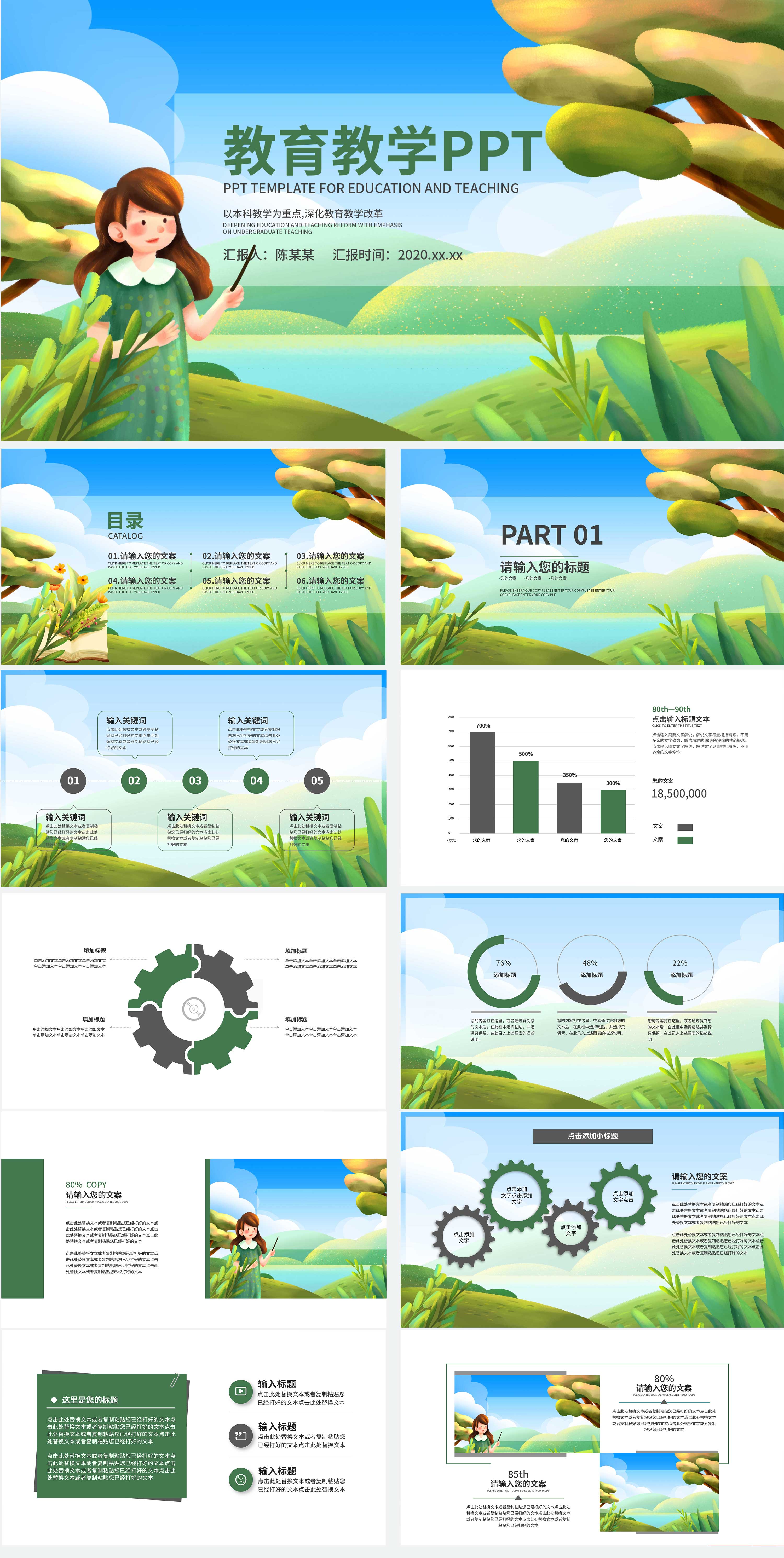 绿色水彩插画风教育教学PPT模板