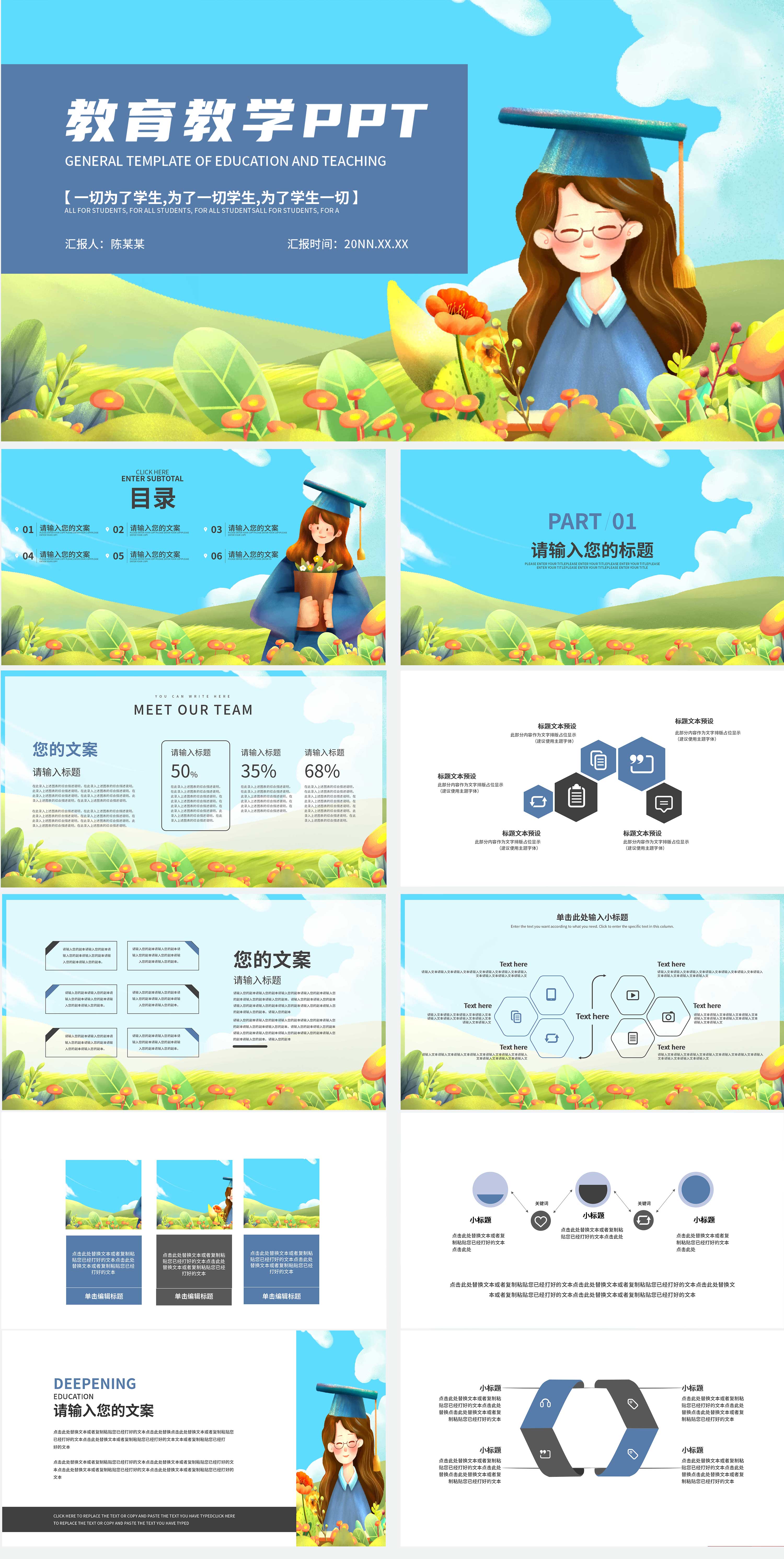 蓝色意境插画风手绘教育教学PPT模板