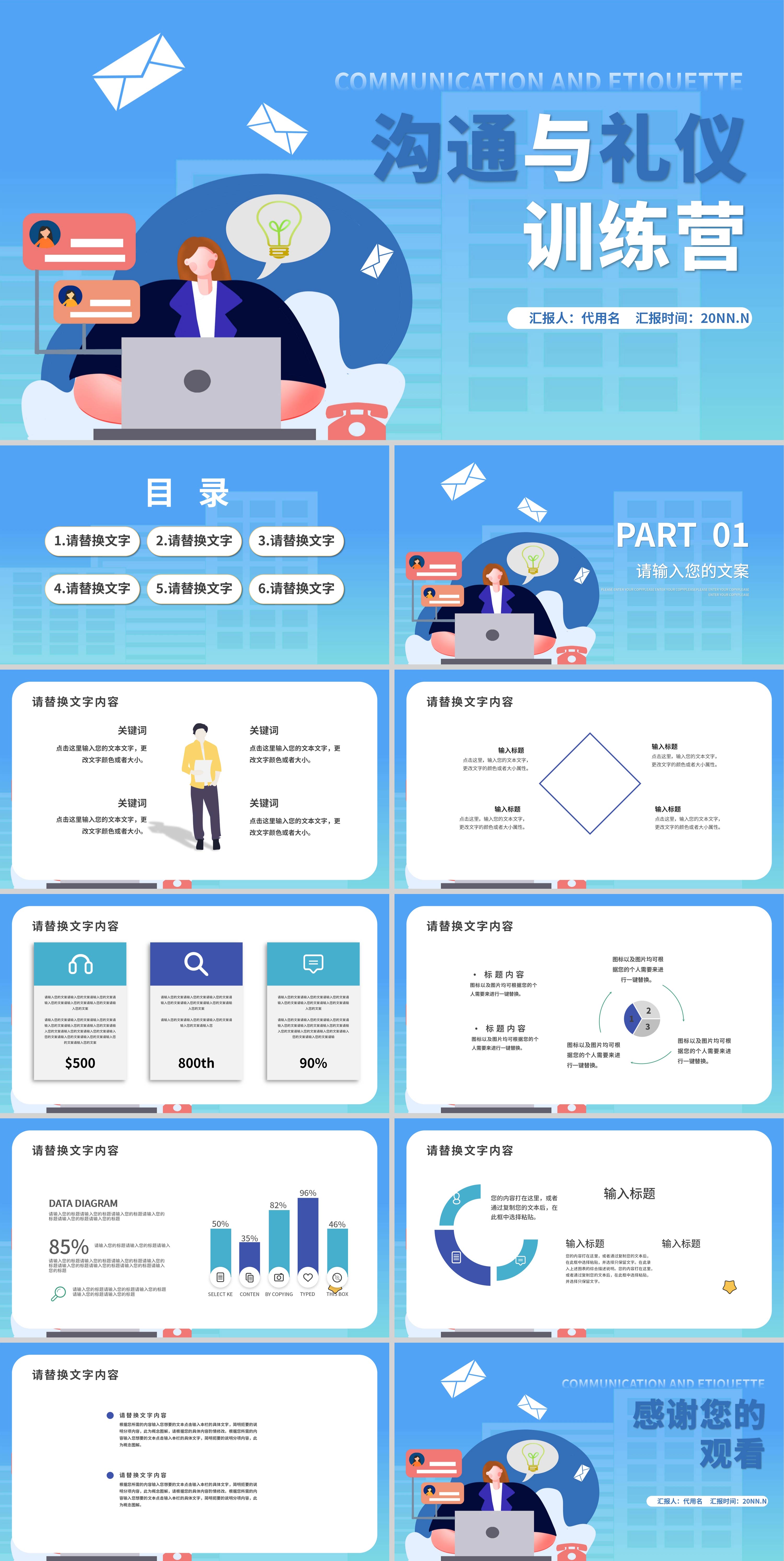 蓝色插画风沟通与礼仪训练营PPT模板