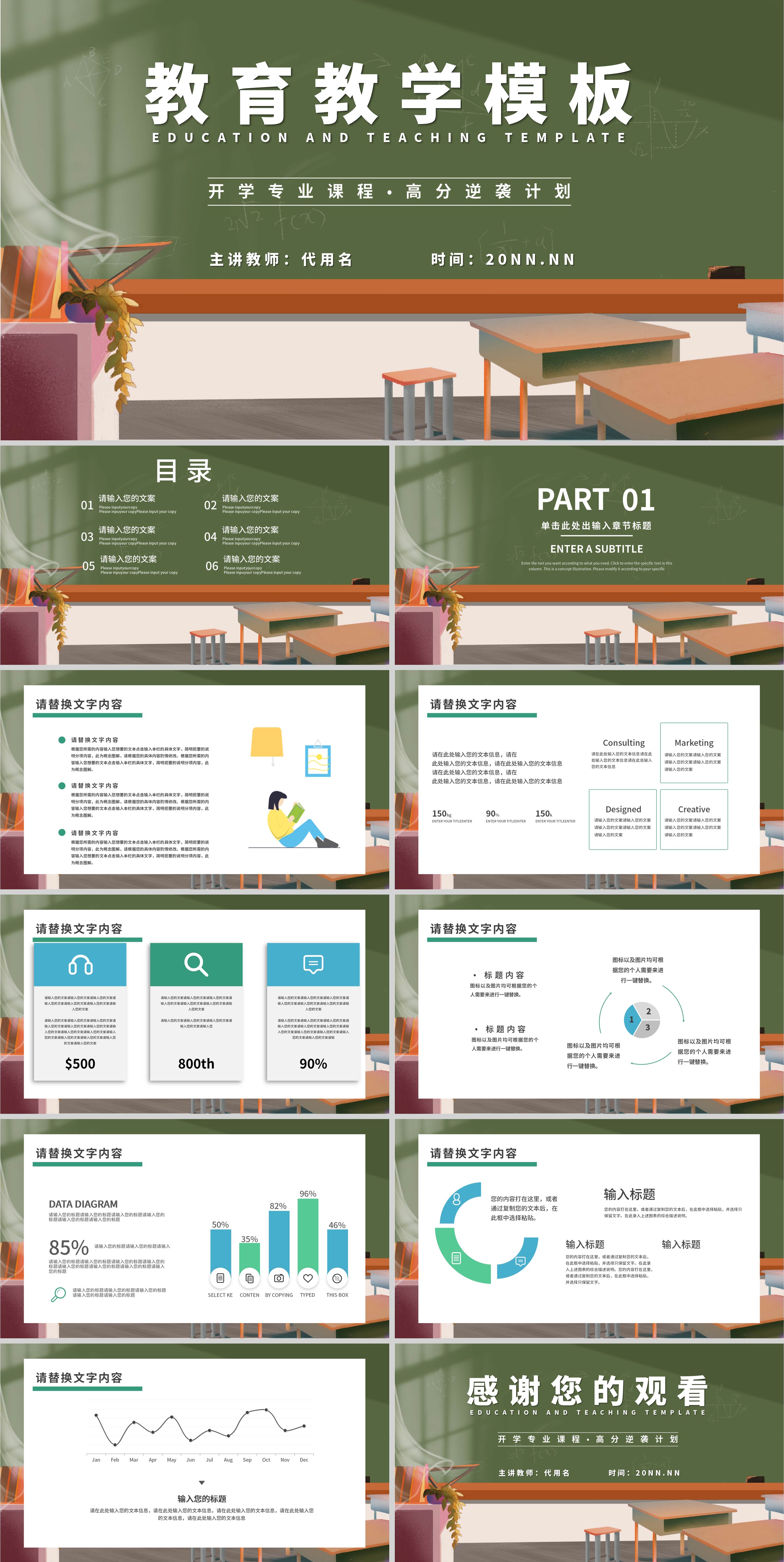 绿色简约插画风教育教学PPT模板