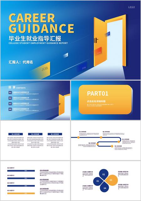 蓝色渐变简约风毕业生就业指导PPT模板
