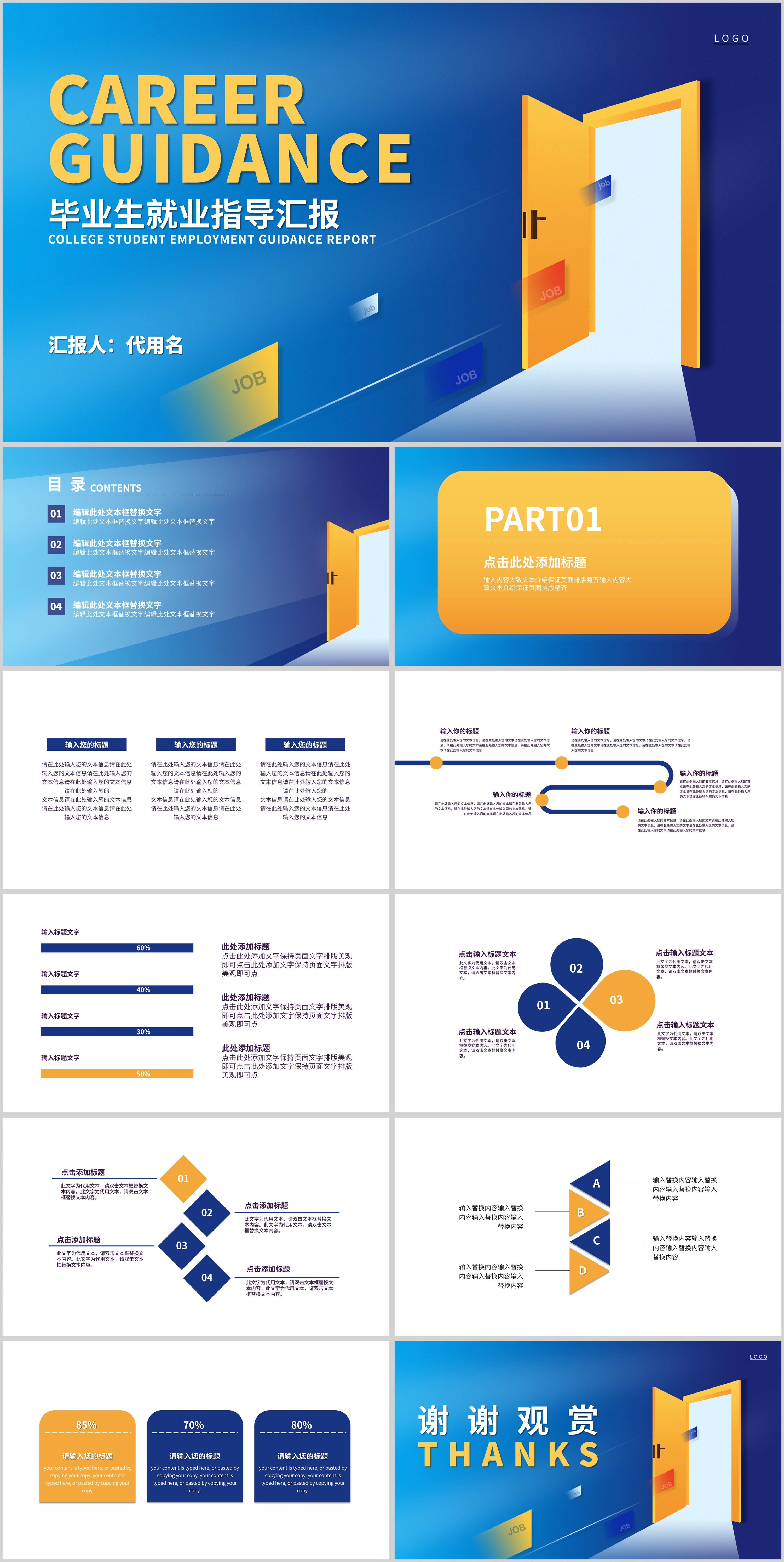 蓝色渐变简约风毕业生就业指导PPT模板