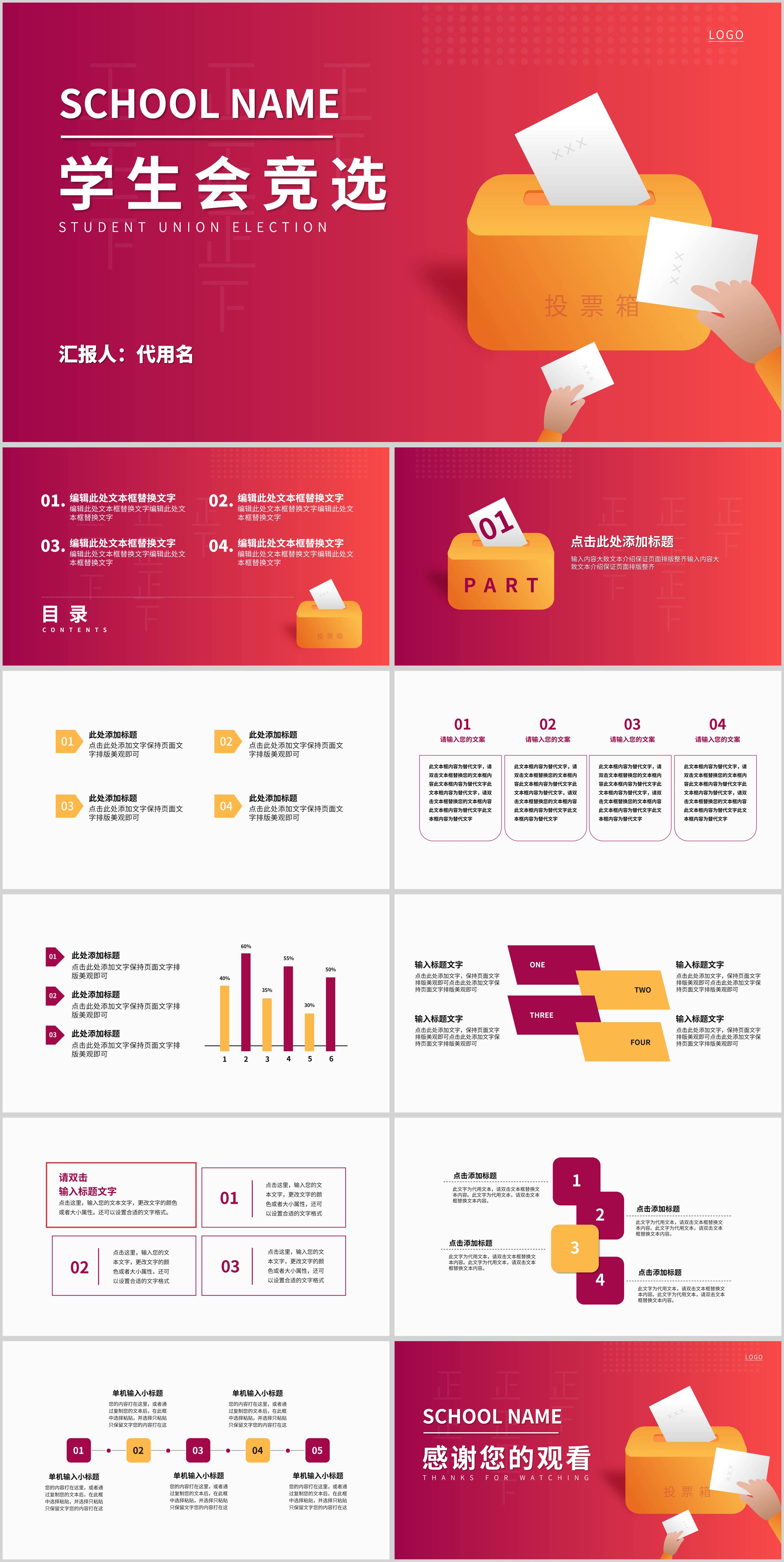 红色简约风渐变学生会竞选PPT模板