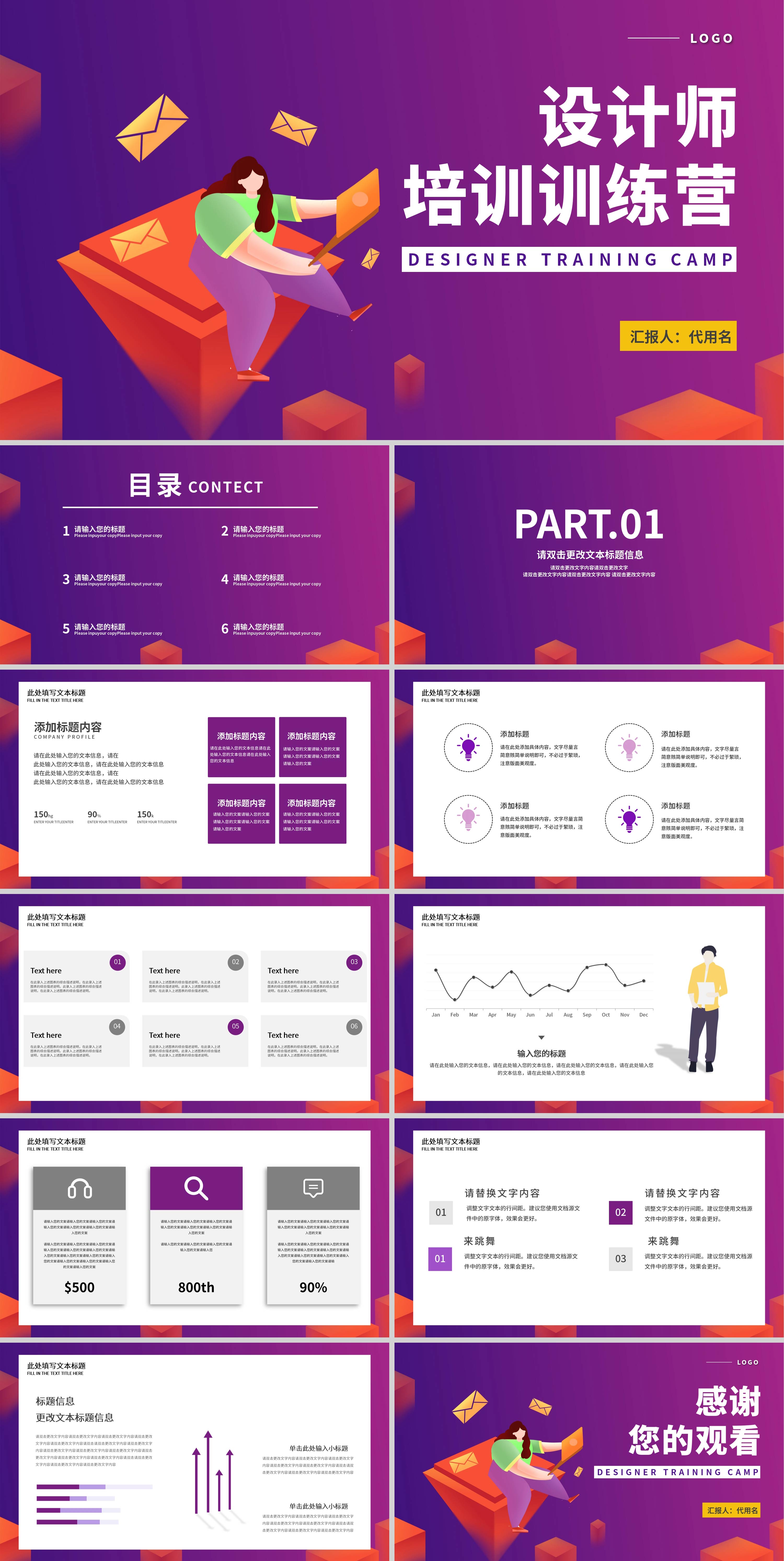 紫色渐变插画风设计师培训训练营PPT模板