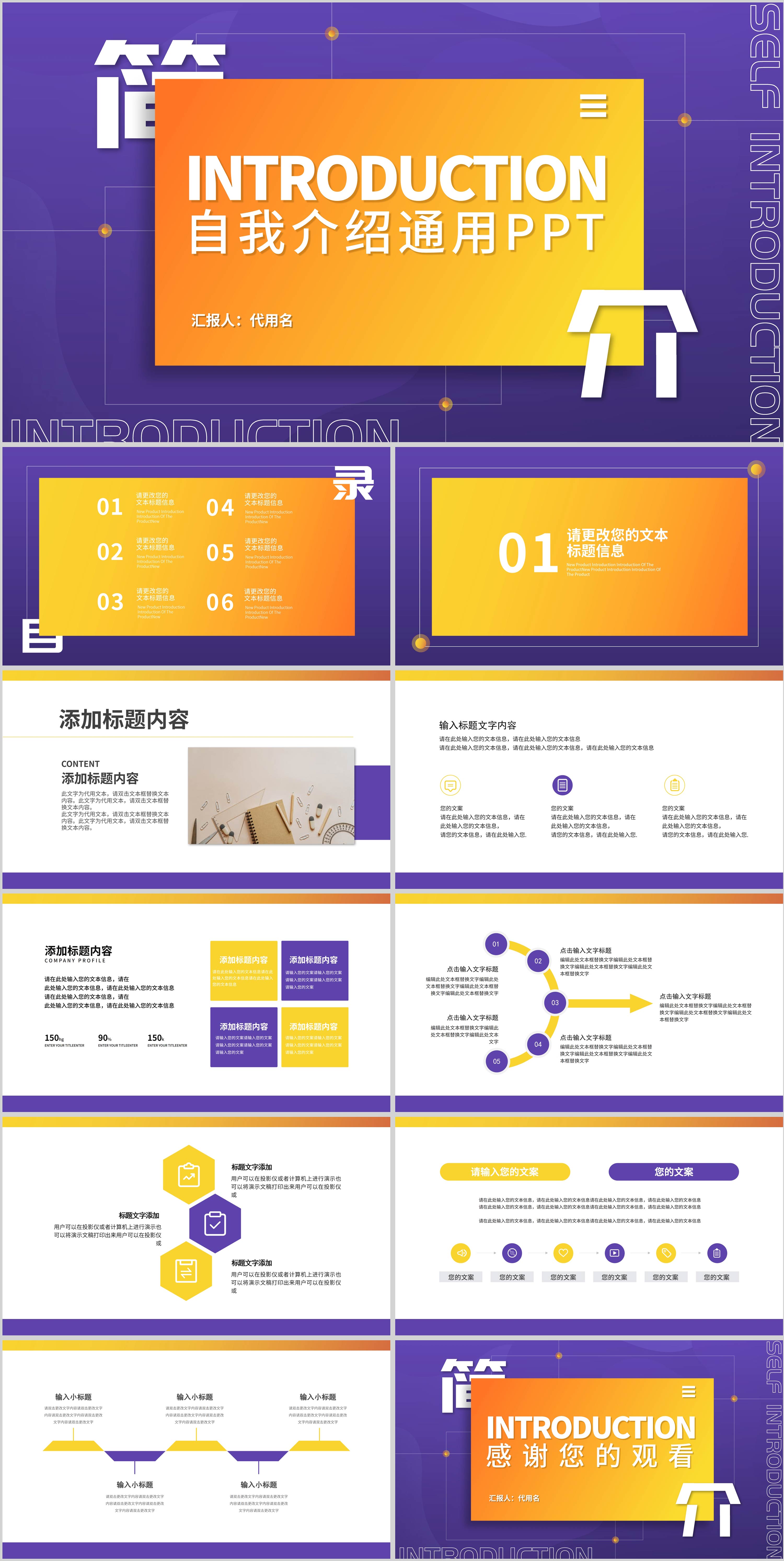 紫黄拼色简约风自我介绍通用PPT模板