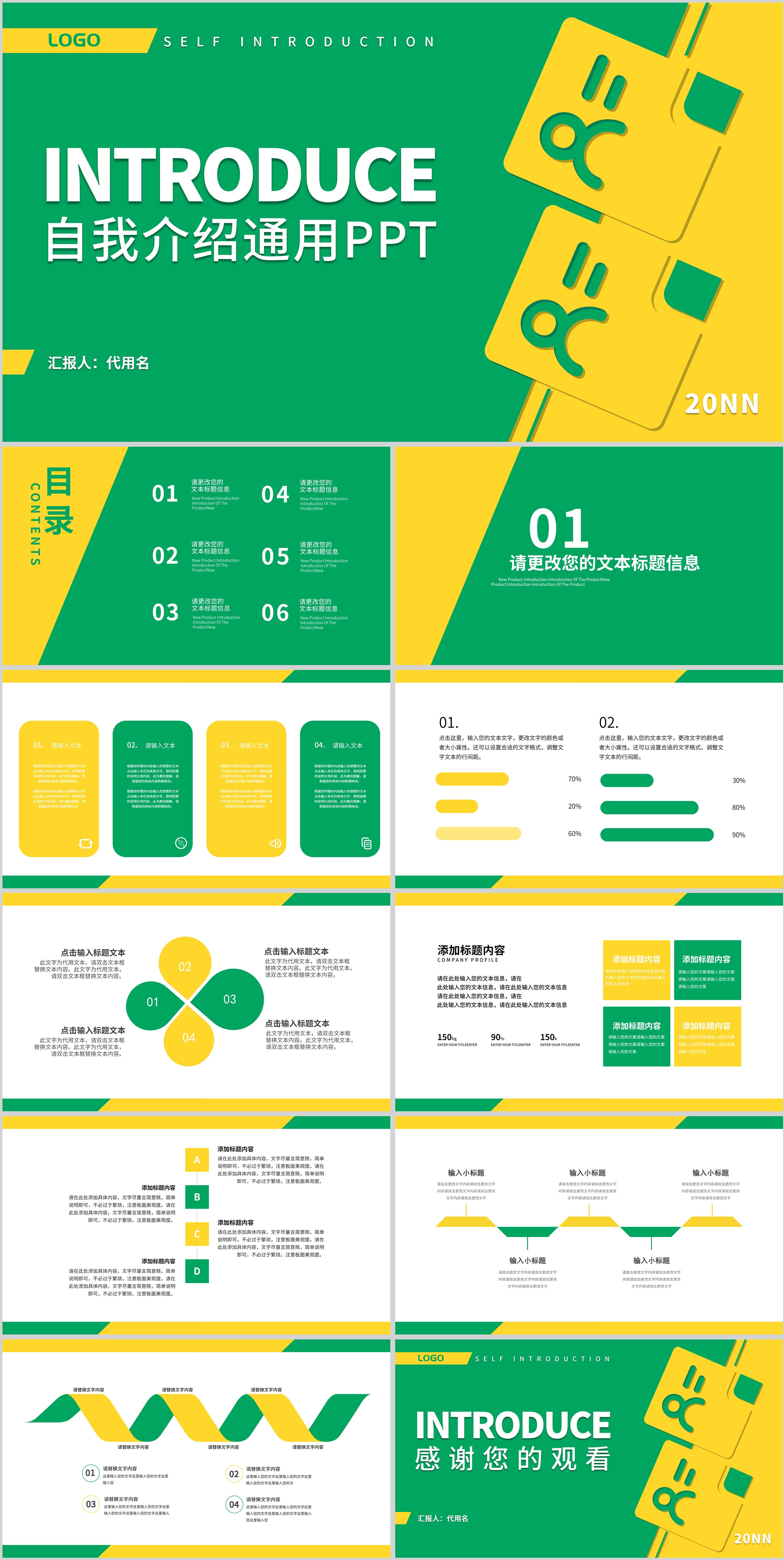 绿黄拼色简约风自我介绍通用PPT模板