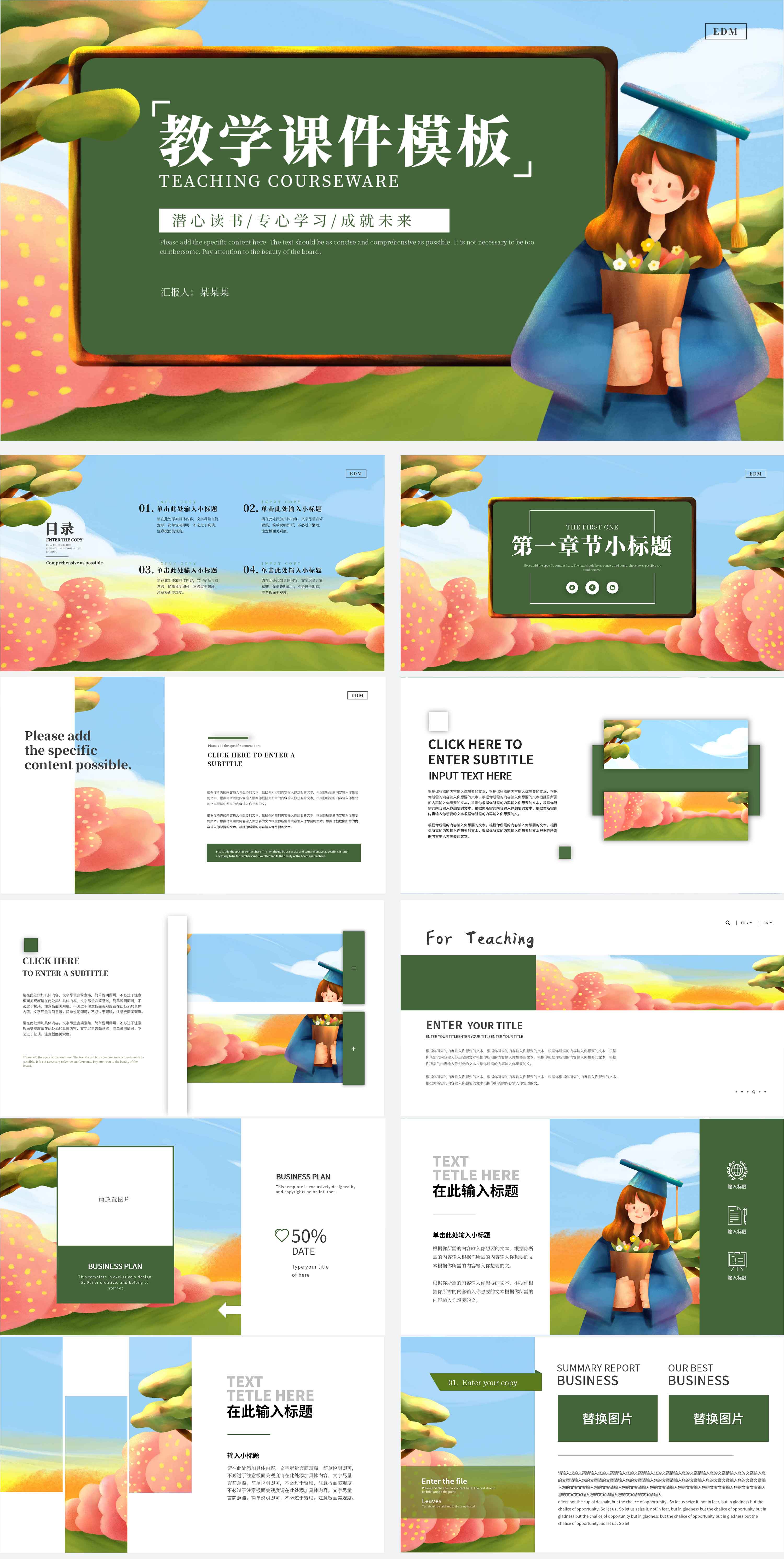 绿色插画风教学课件PPT模板