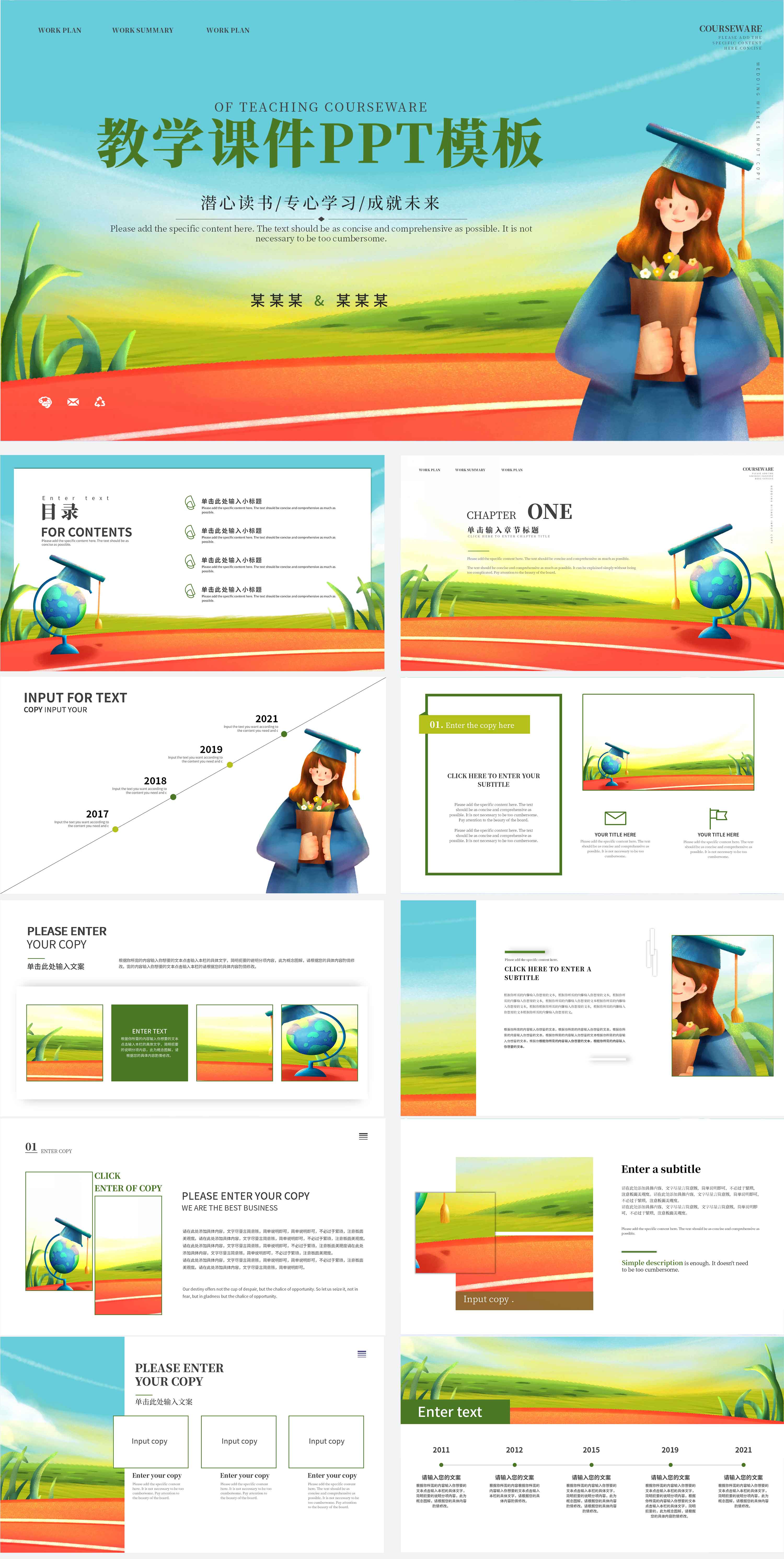 蓝色插画风教学课件PPT模板