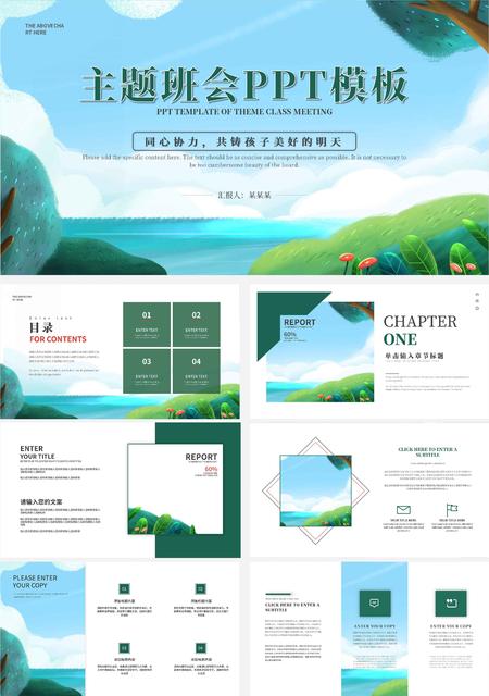 蓝色简约水彩风手绘主题班会PPT模板