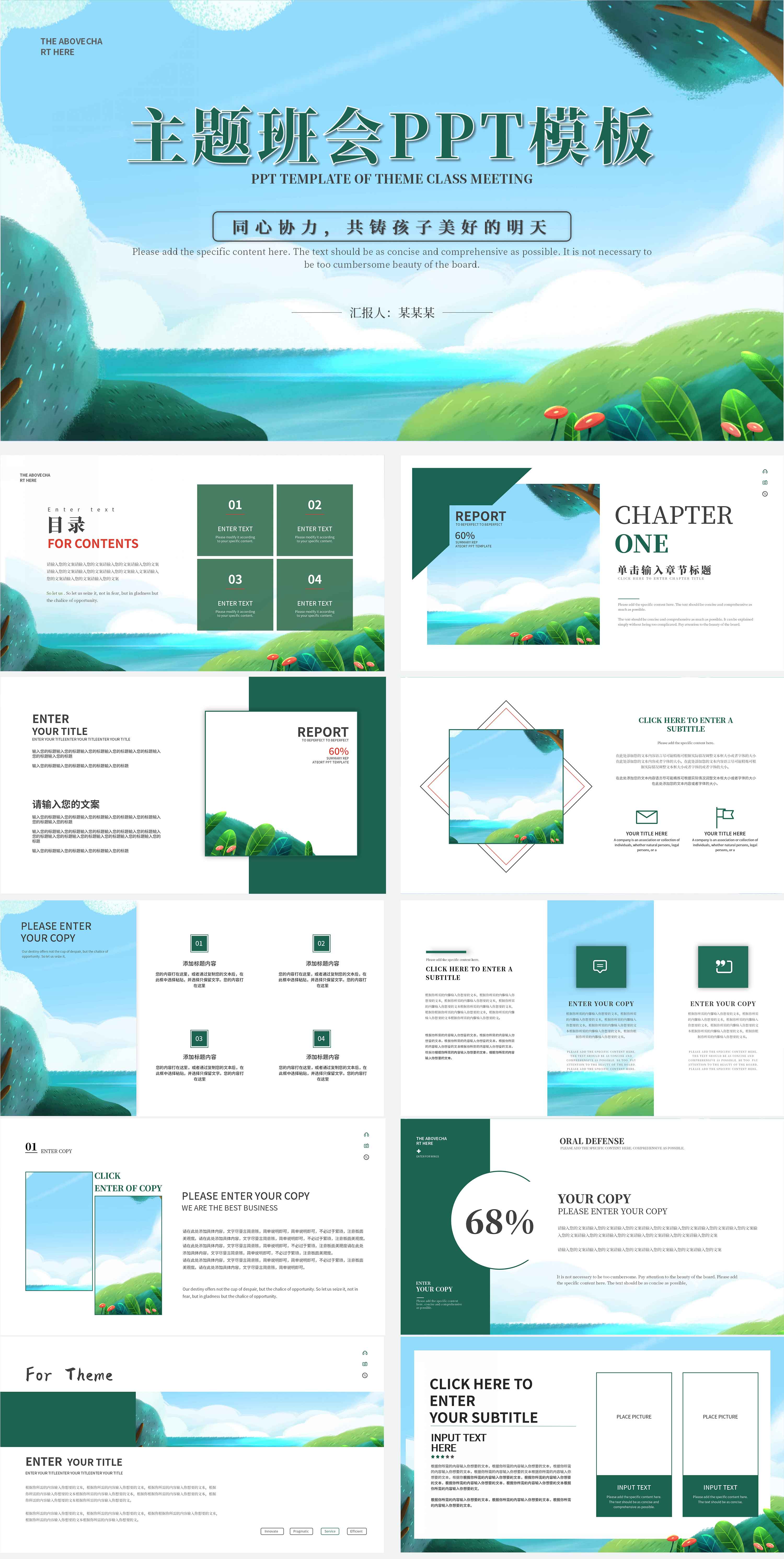 蓝色简约水彩风手绘主题班会PPT模板