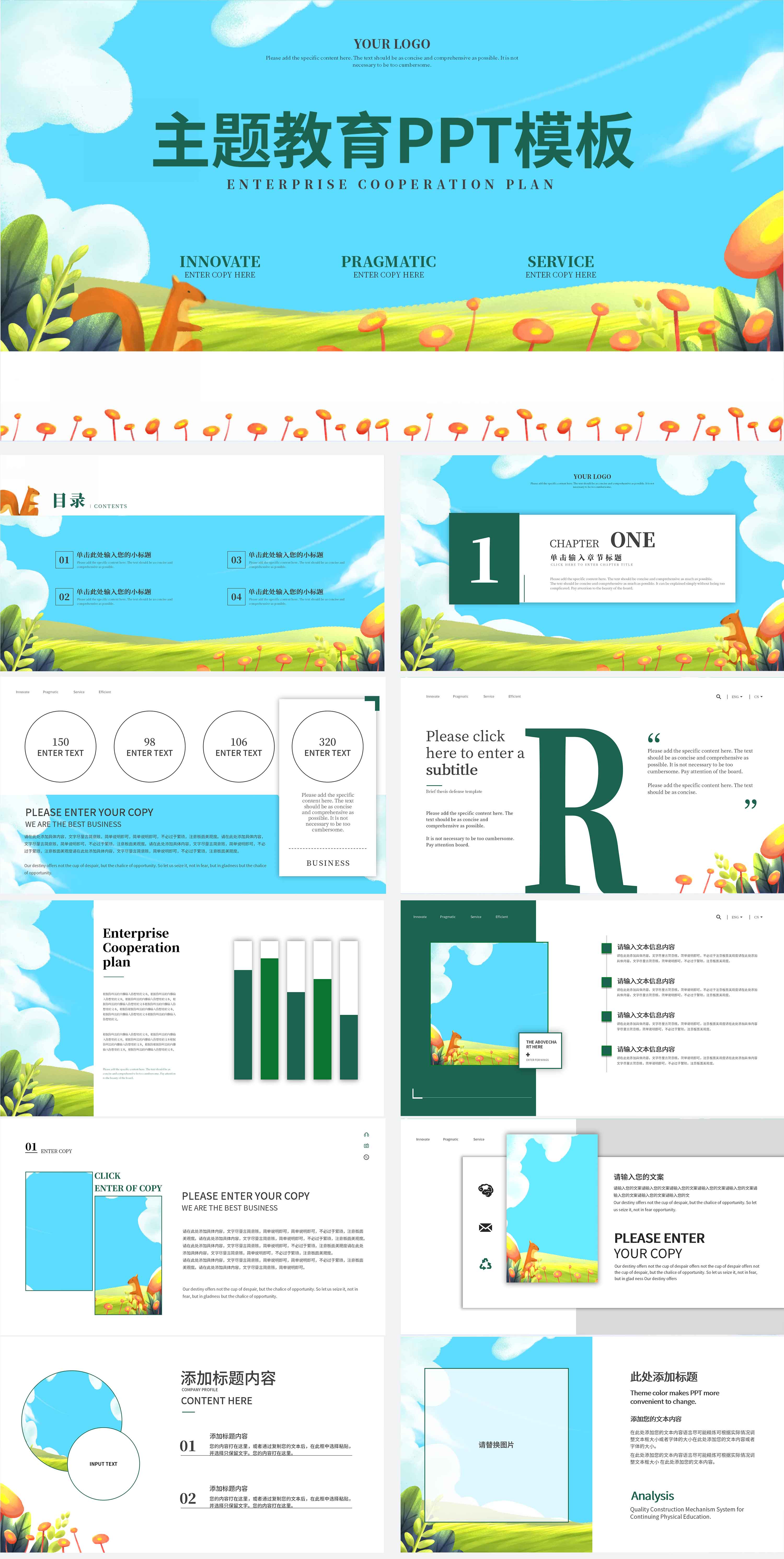 蓝色卡通水彩风主题教育PPT模板