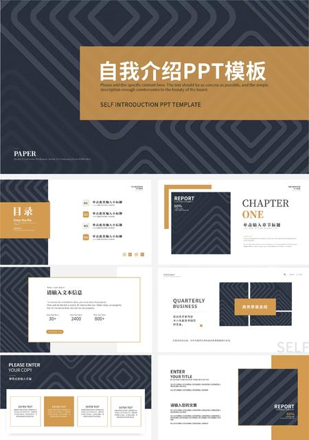 黄黑色线条简约风自我介绍主题PPT模板