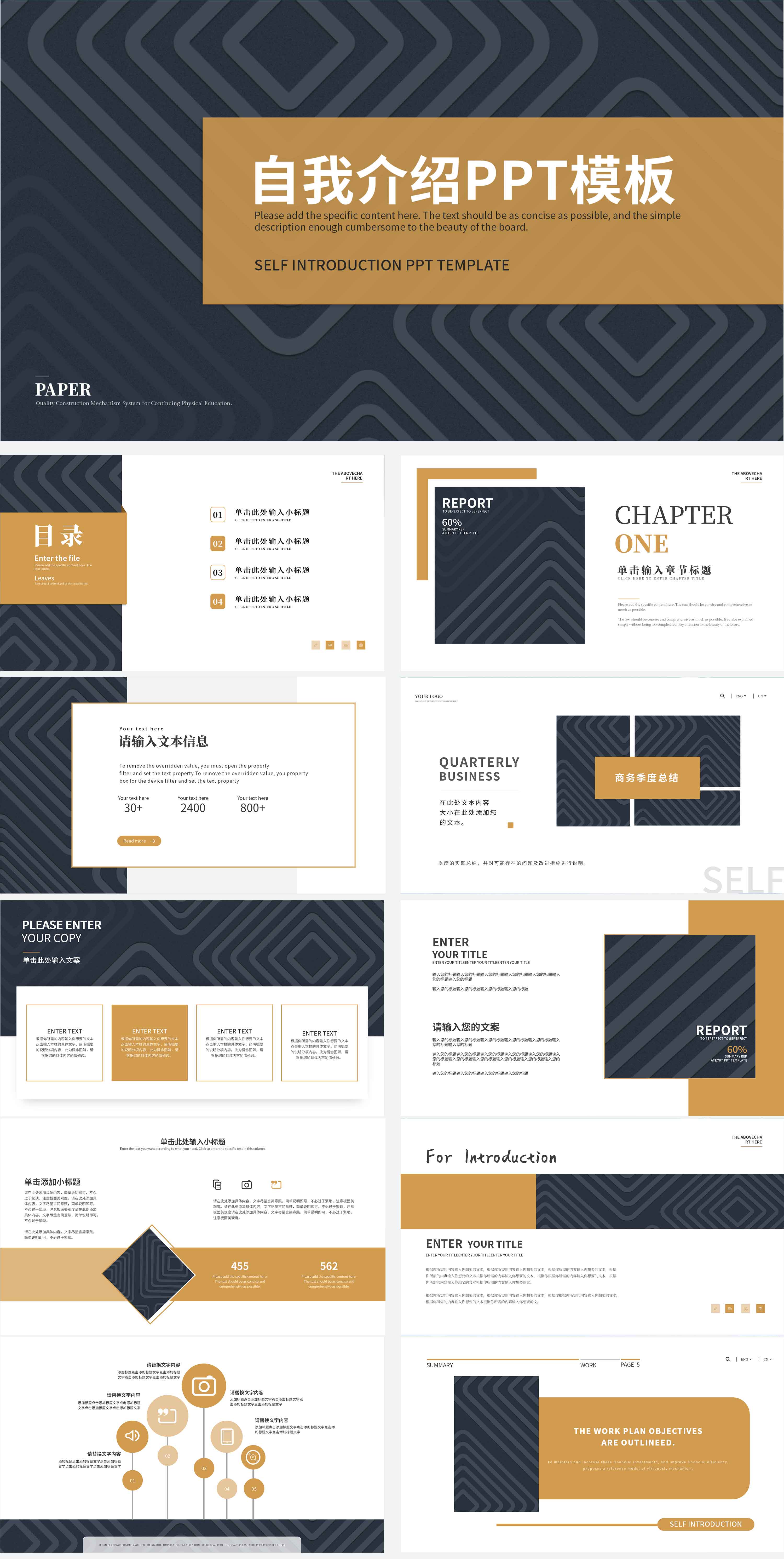 黄黑色线条简约风自我介绍主题PPT模板