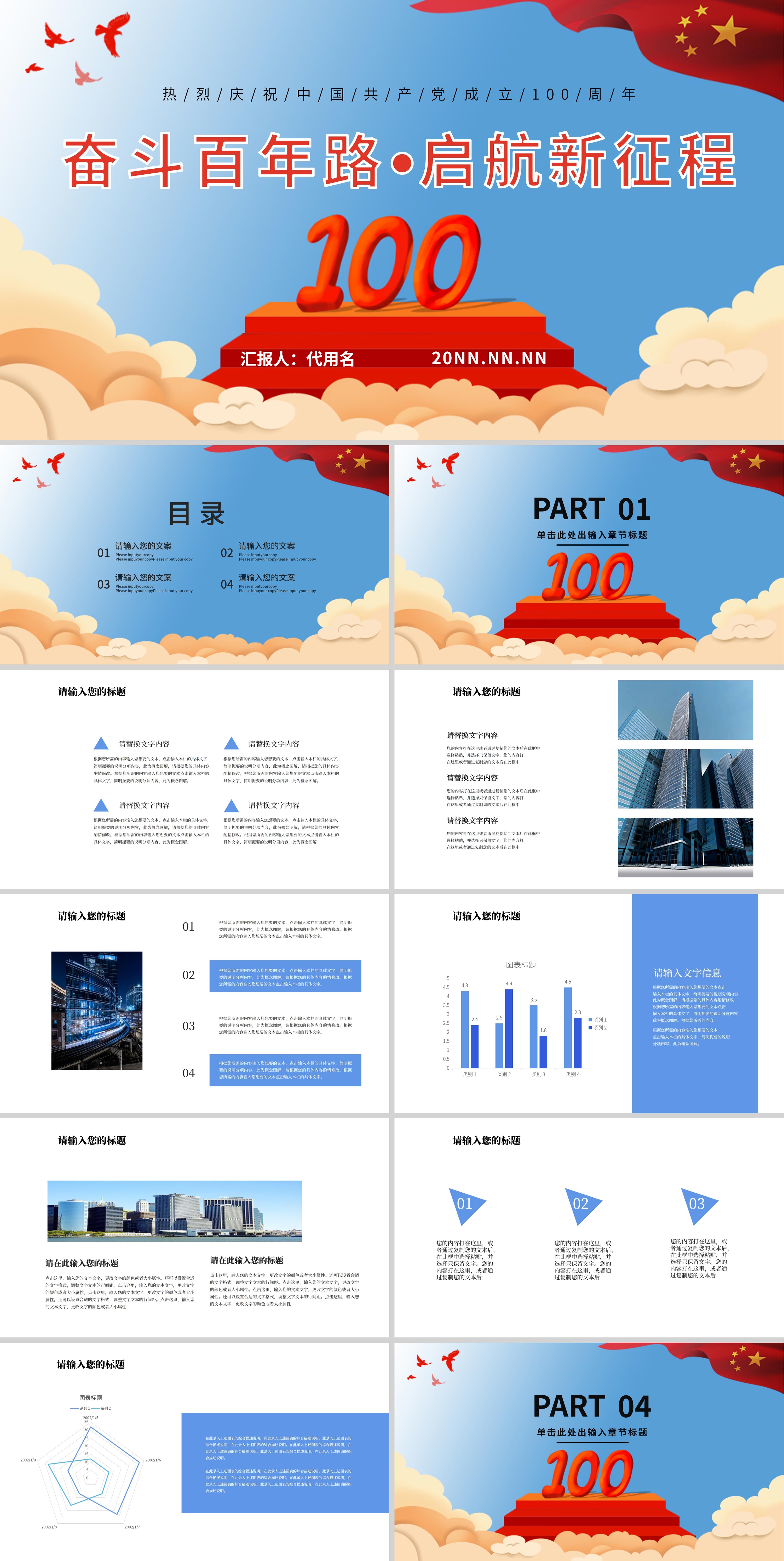 蓝色简约风起航新征程建党一百周年PPT模板