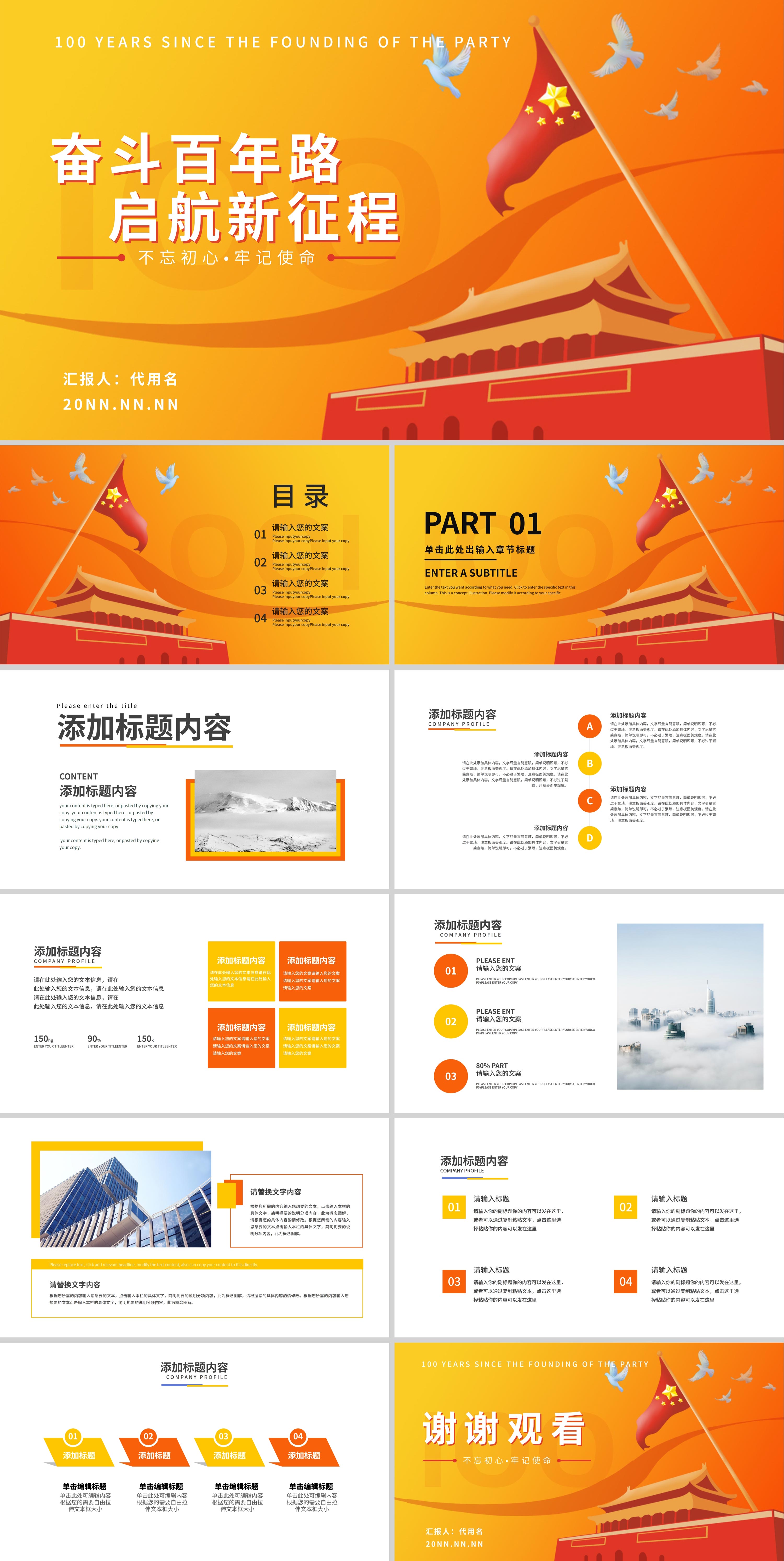 橙色渐变简约风手绘奋斗百年路党政PPT模板
