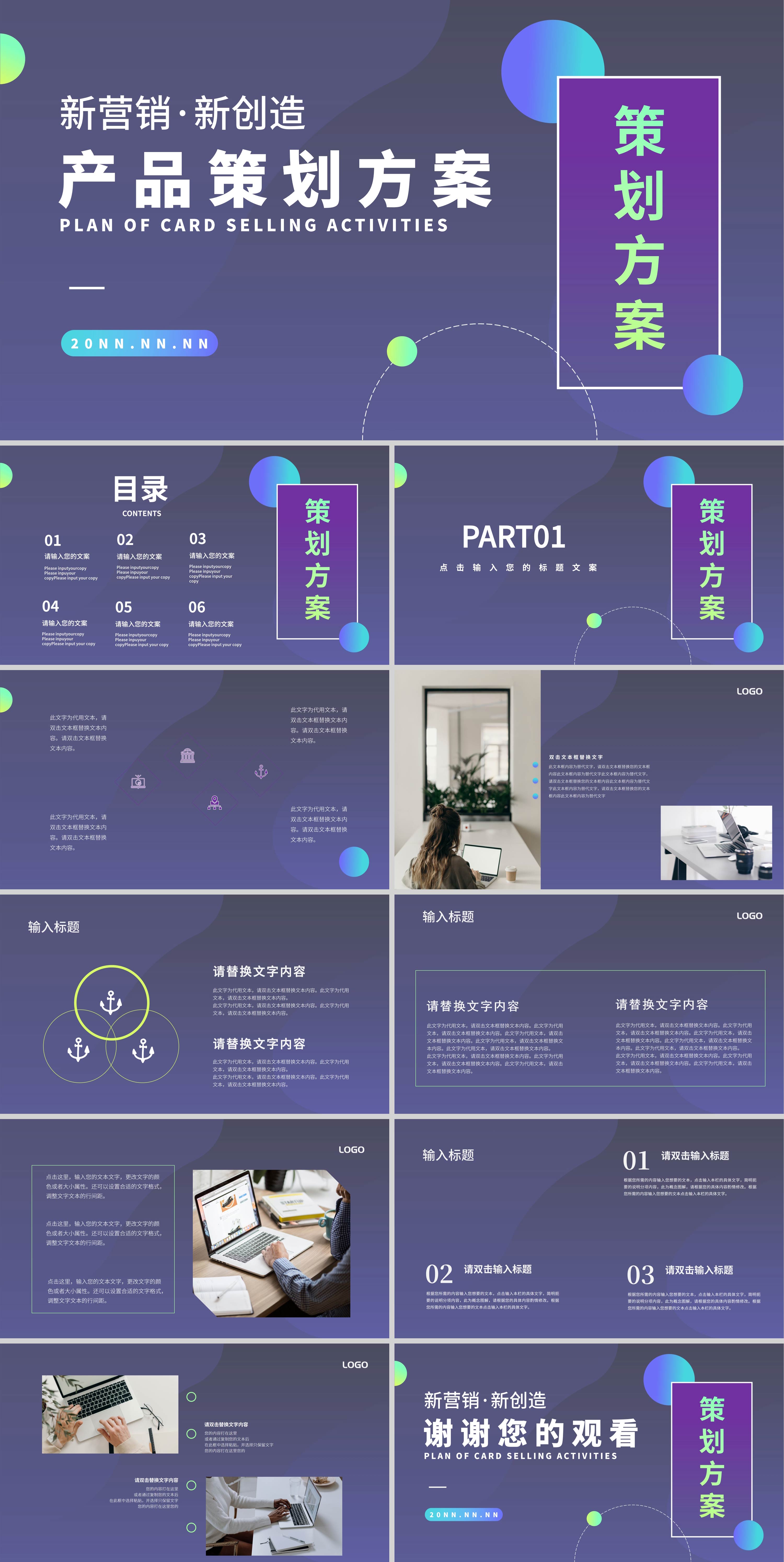 紫色商务产品策划方案PPT模板