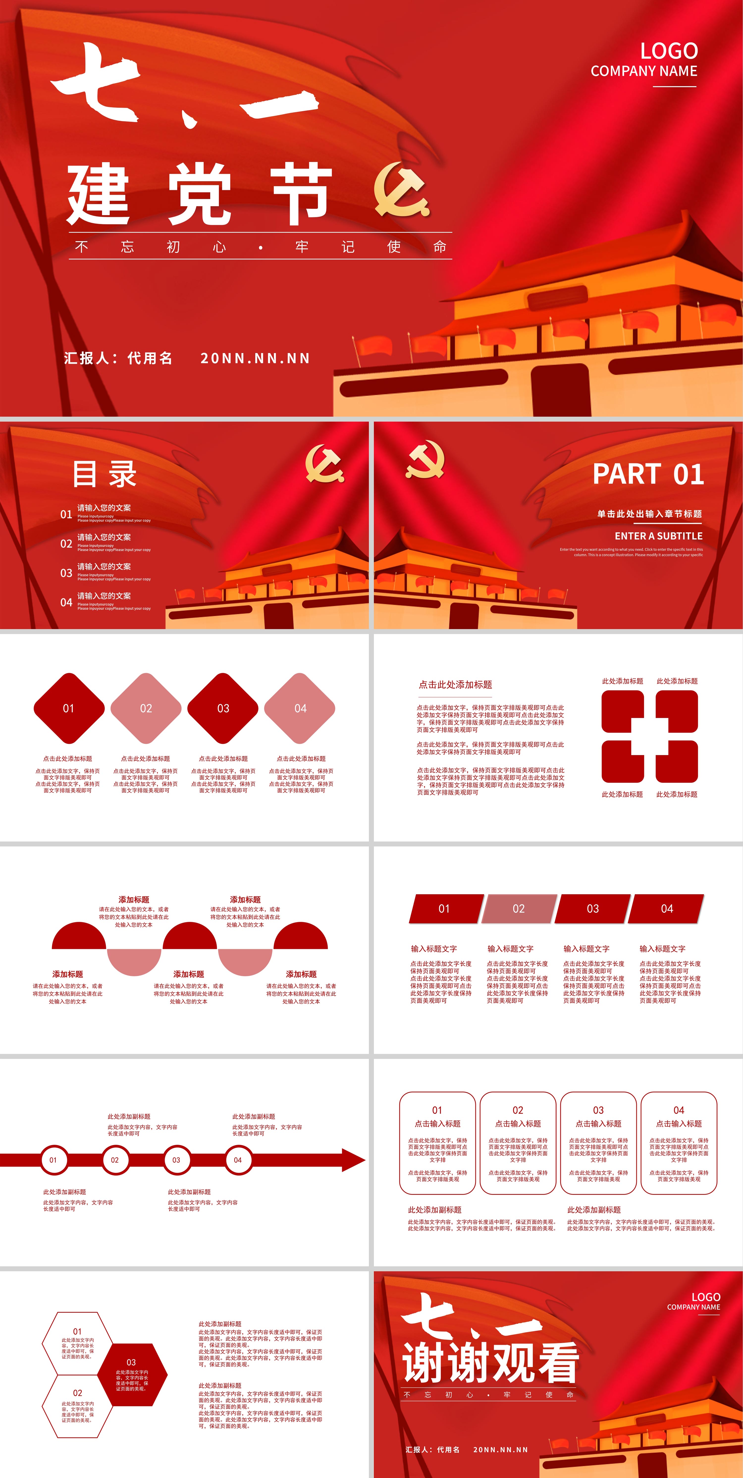 红色简约七一建党节PPT模板