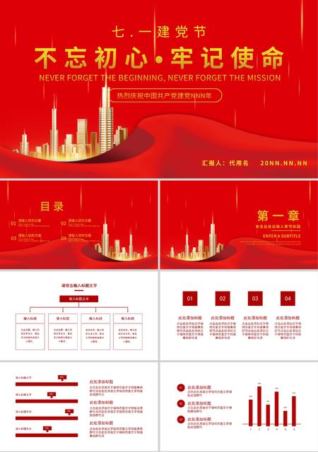 红色简约风七一建党节PPT模板