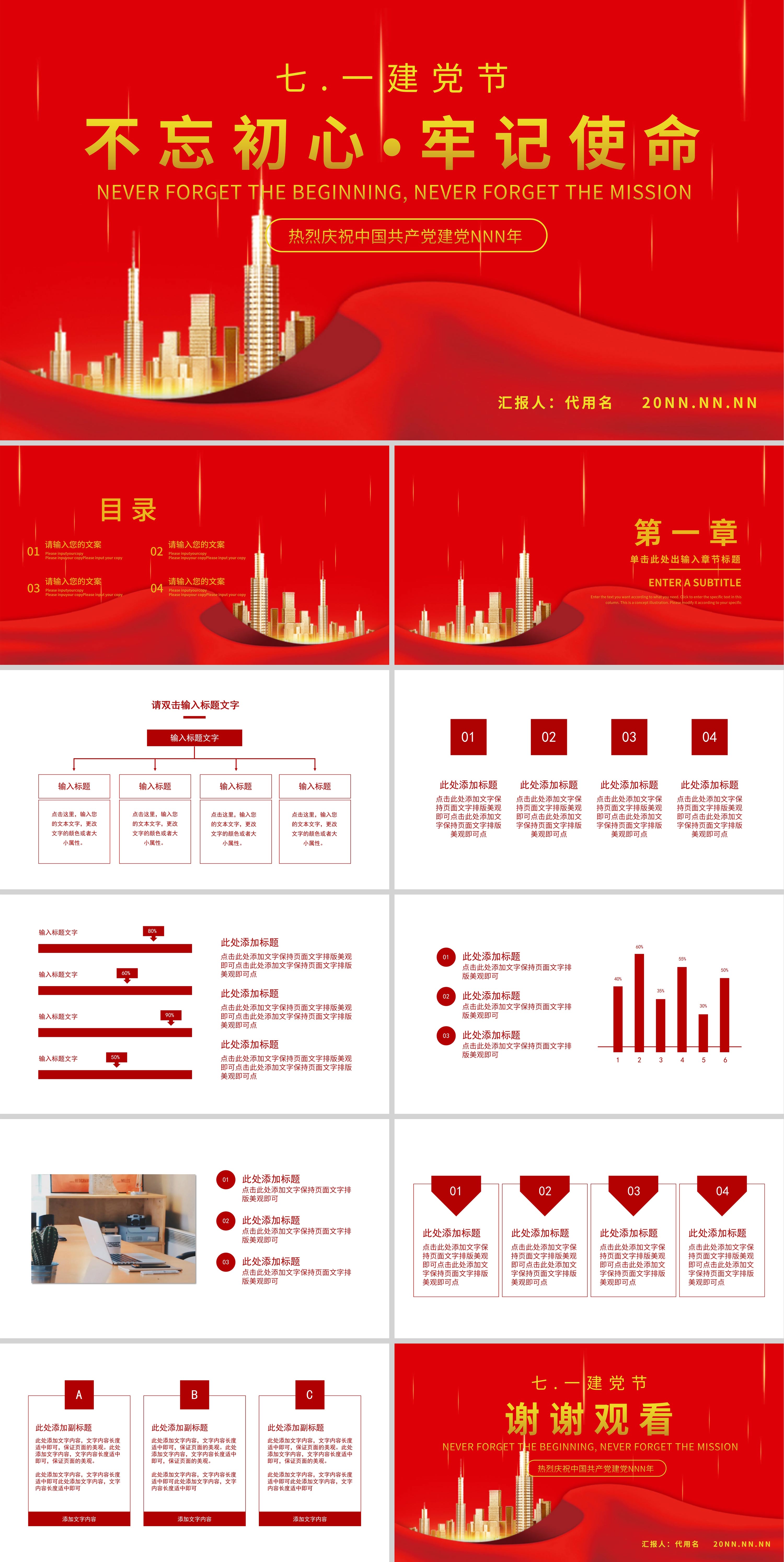 红色简约风七一建党节PPT模板