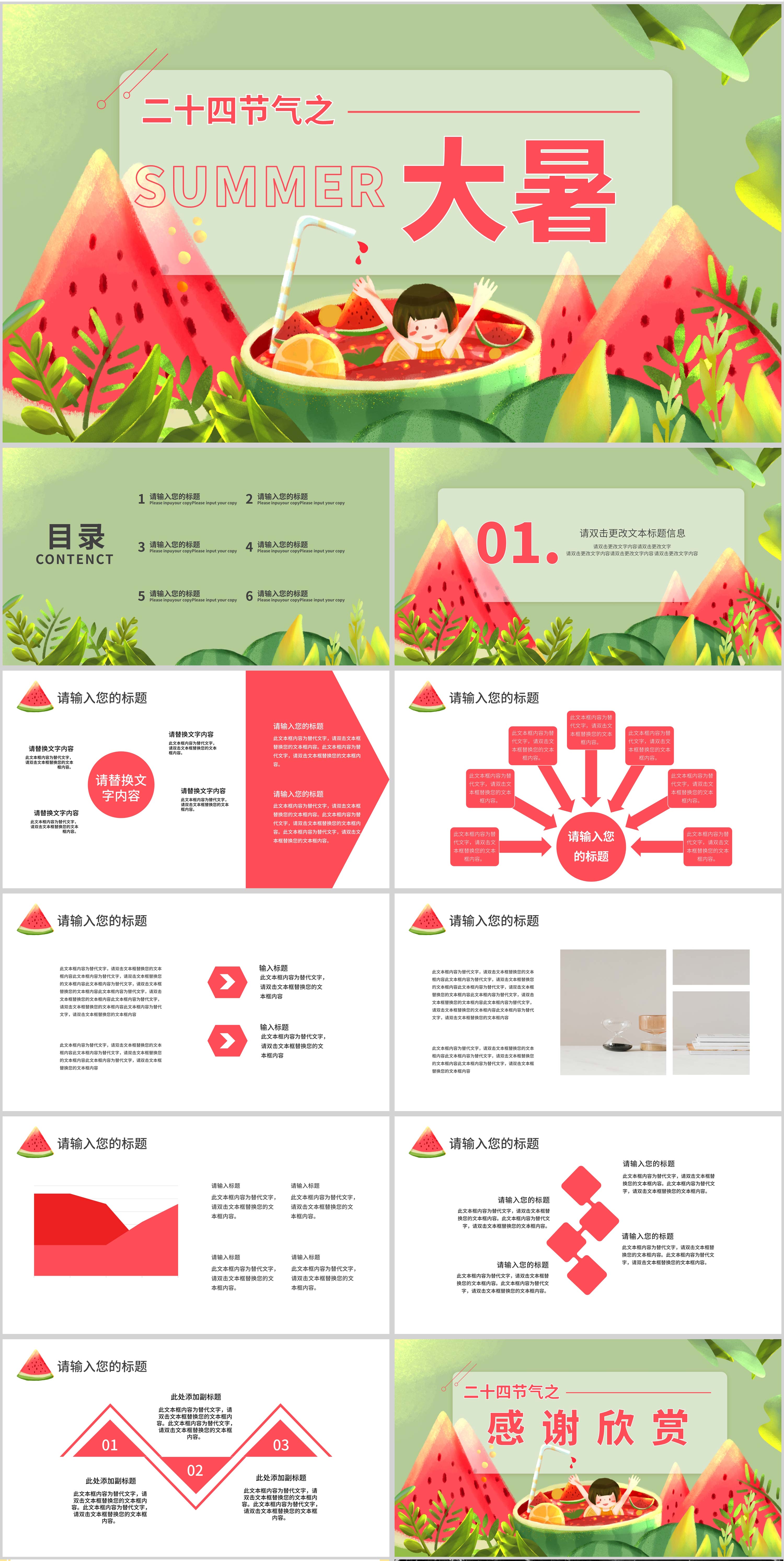 绿色插画风大暑节气PPT模板
