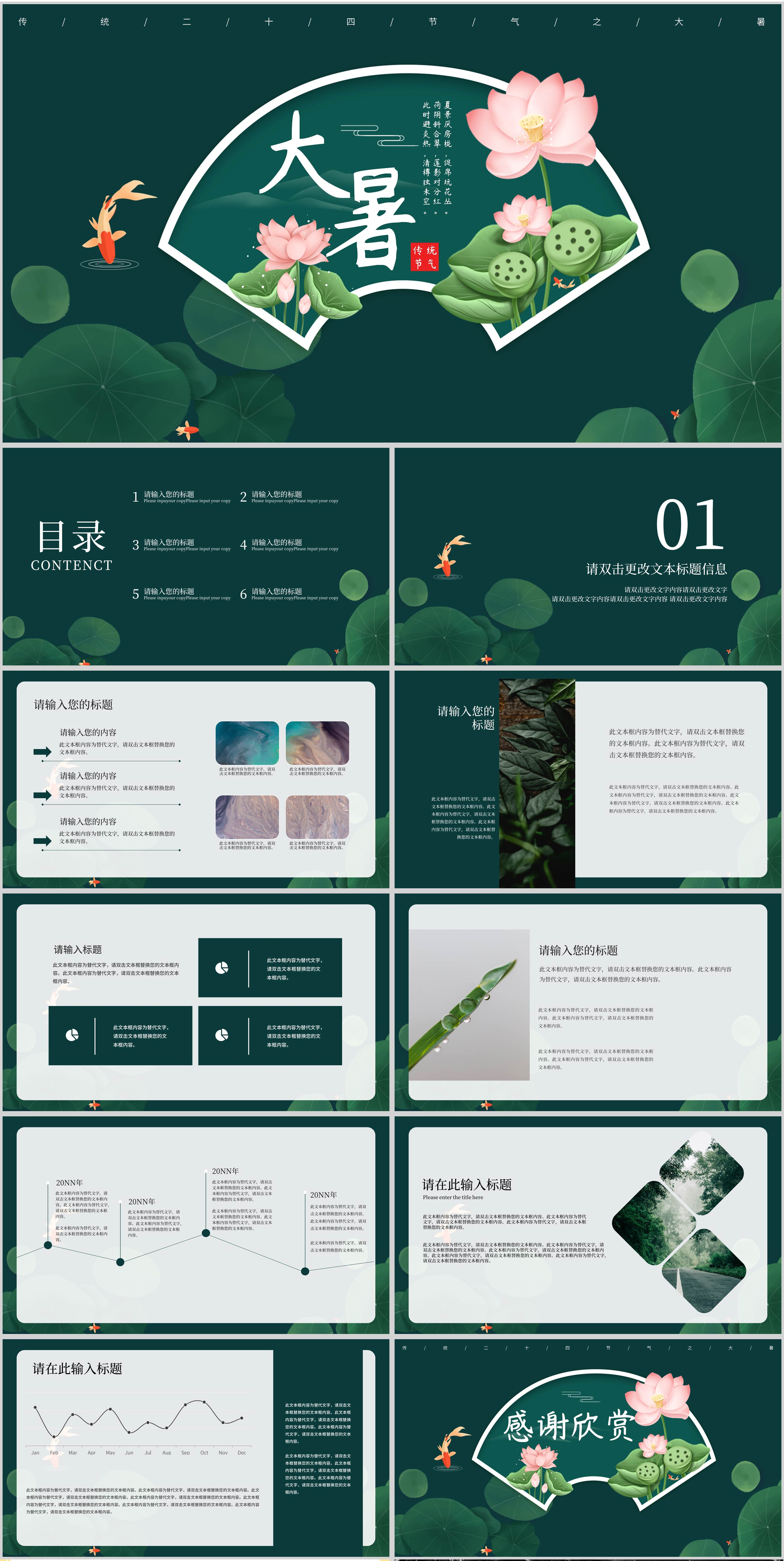 绿色小清新大暑节气PPT模板