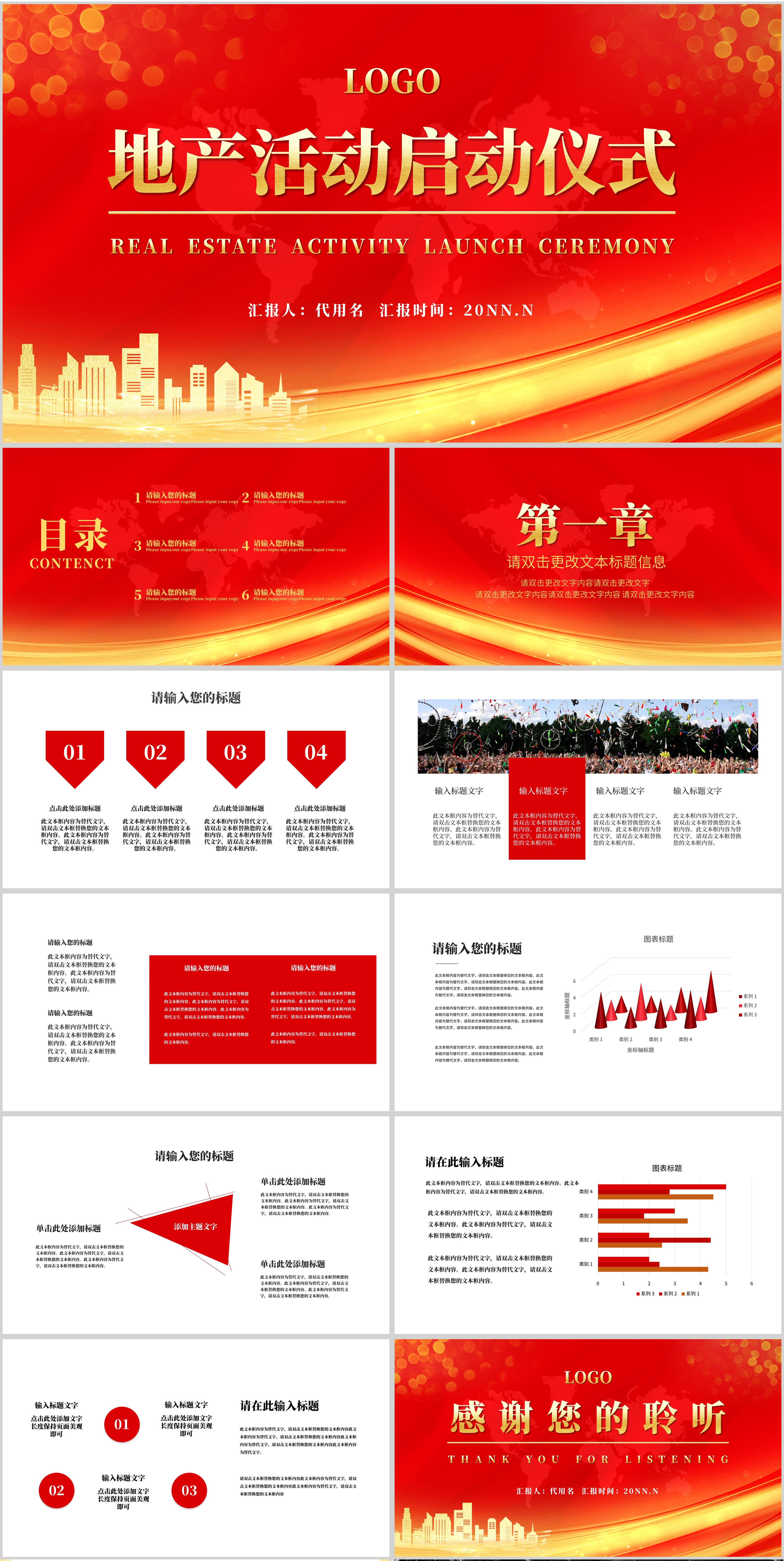 红色奢华风地产活动启动仪式PPT模板