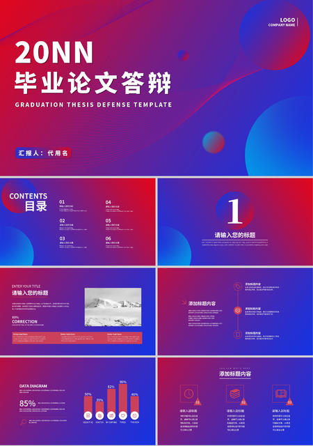 红蓝渐变简约风流线毕业论文答辩PPT模板