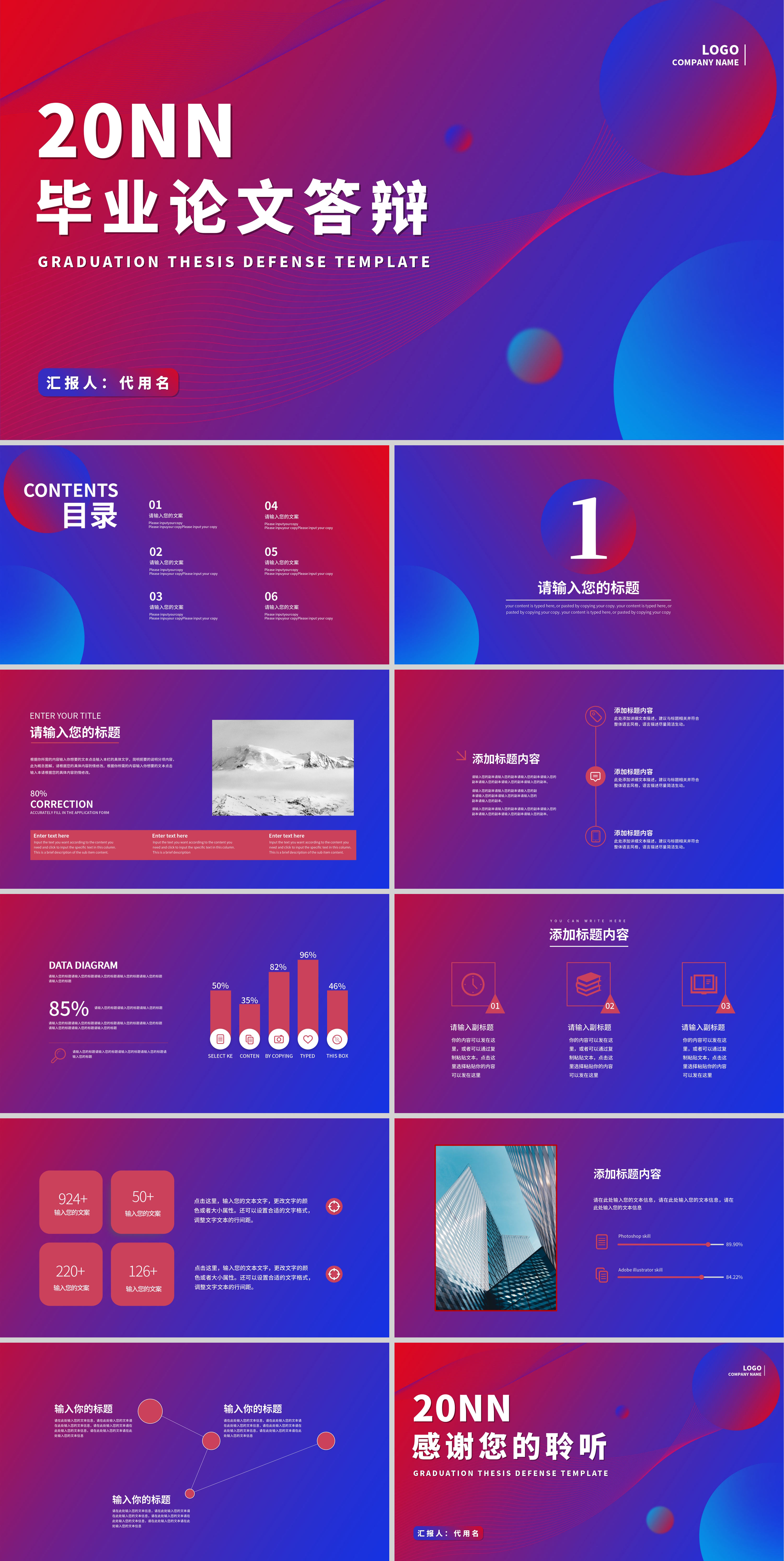 红蓝渐变简约风流线毕业论文答辩PPT模板