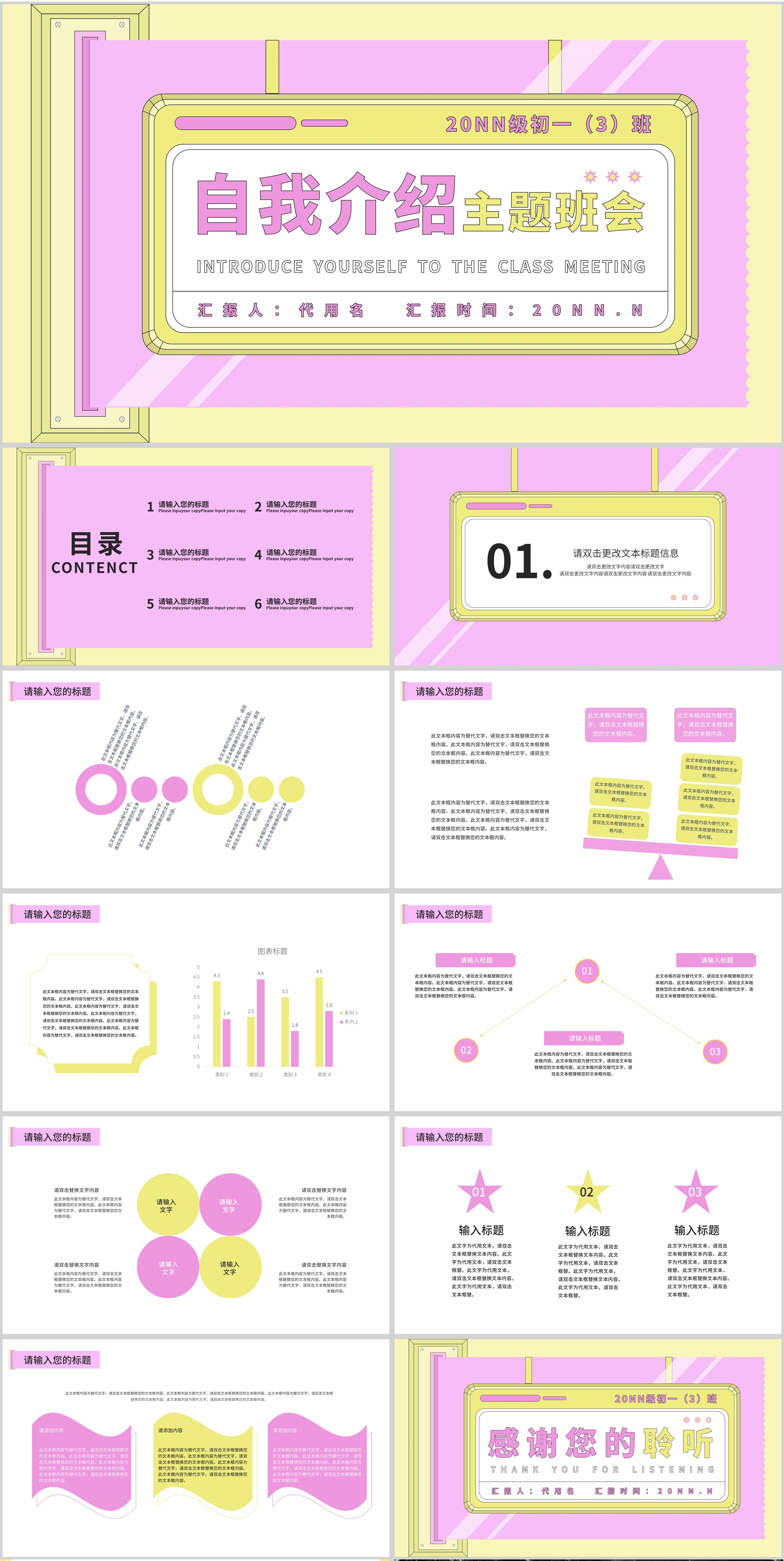 粉色孟菲斯风自我介绍主题班会PPT模板