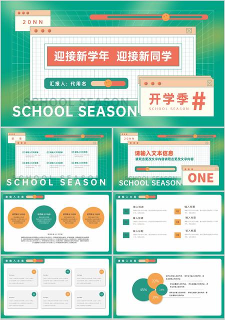 绿色简约风开学季PPT模板