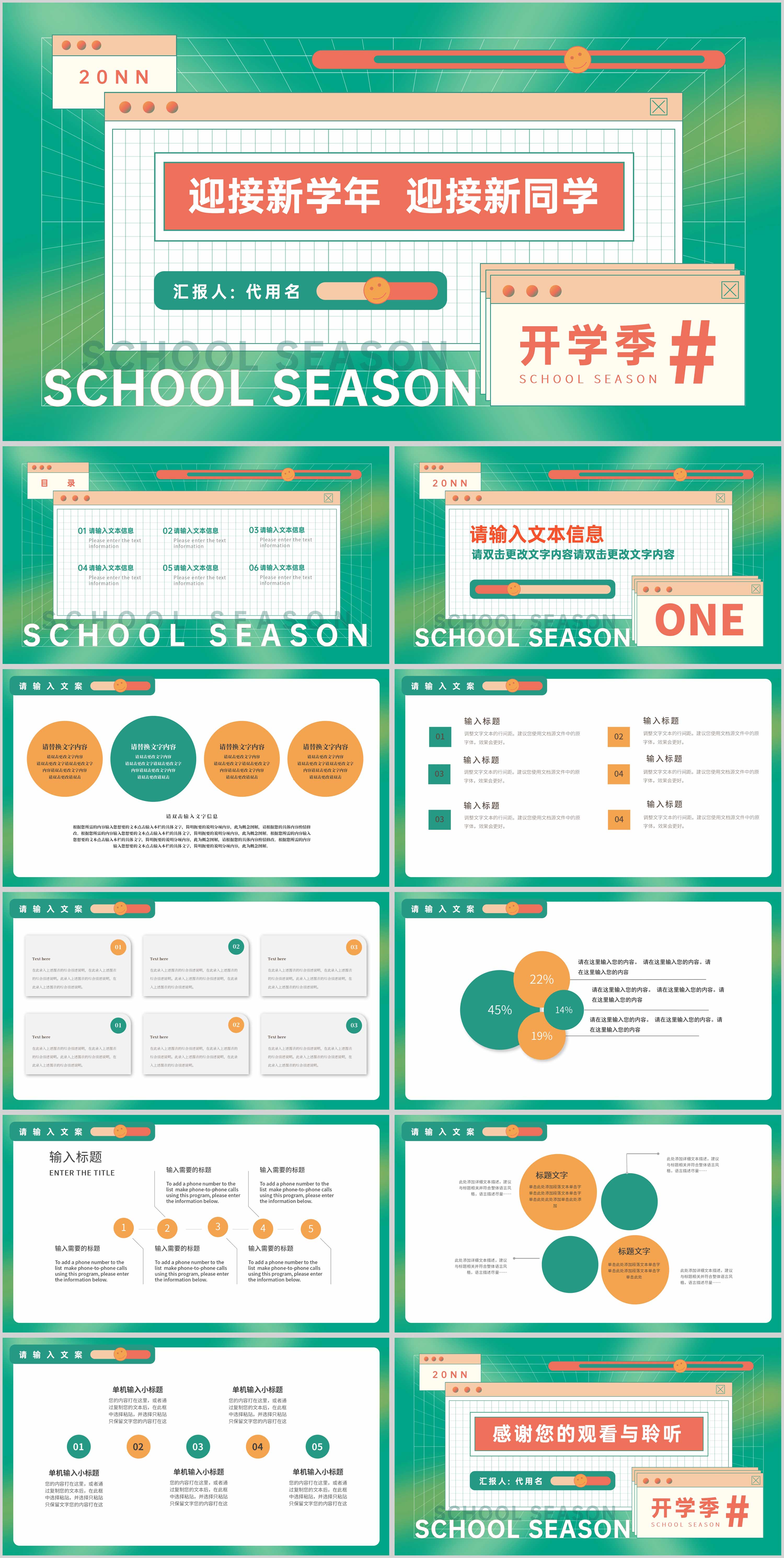 绿色简约风开学季PPT模板
