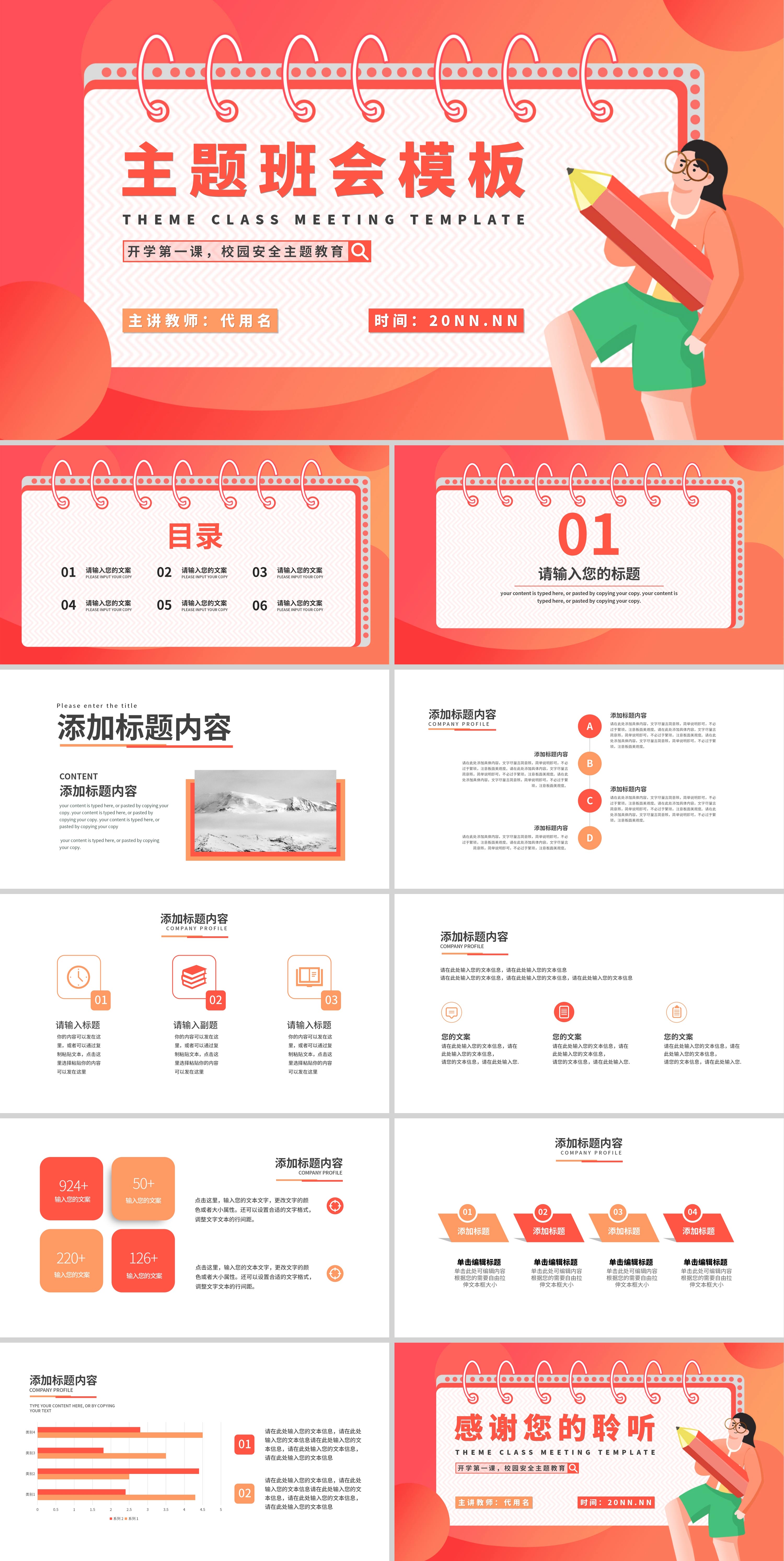 红色插画风主题班会PPT模板