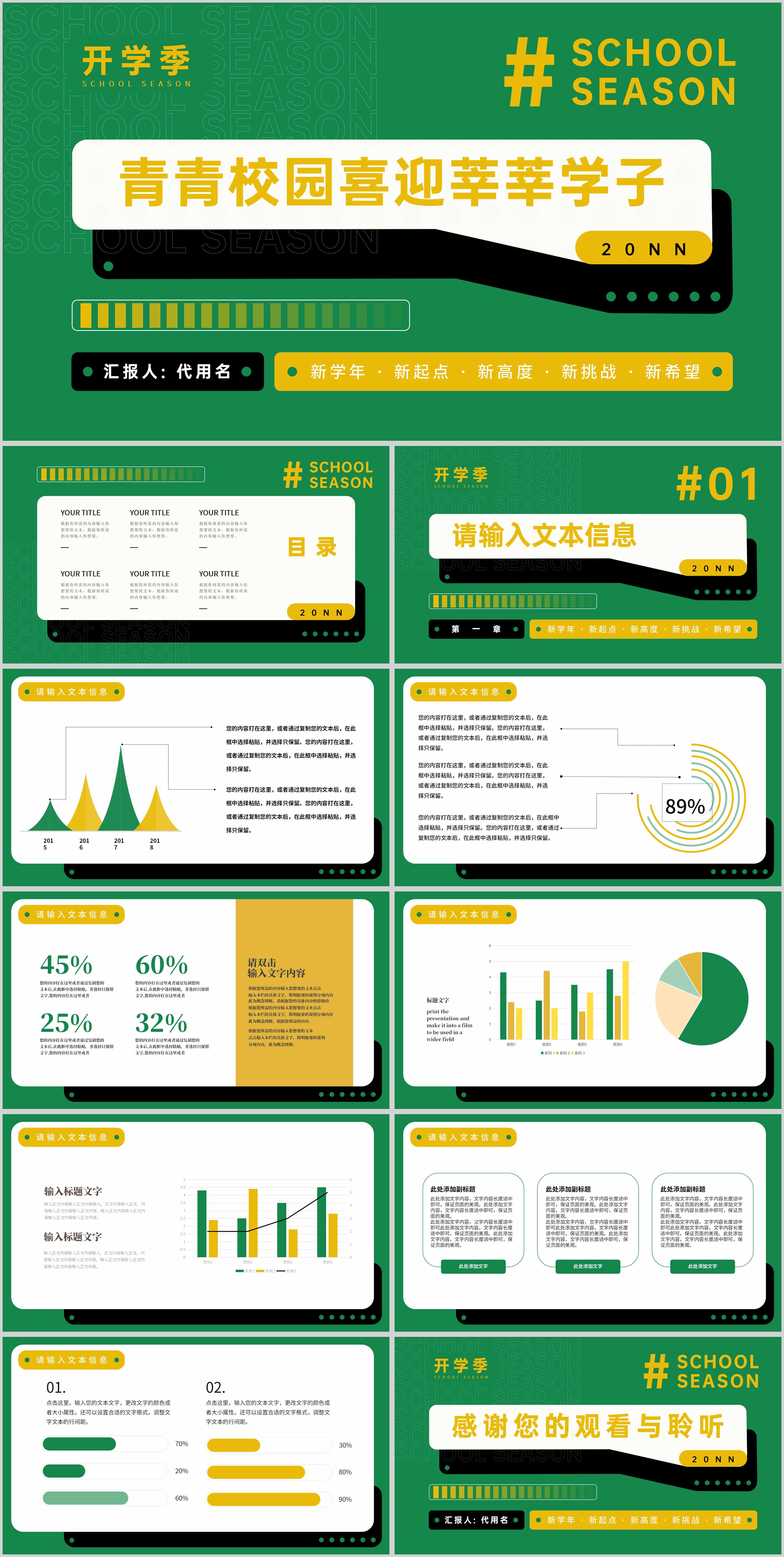绿色简约风青青校园喜迎莘莘学子开学季PPT模板