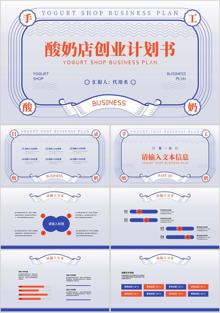 蓝色简约风线条酸奶店创业计划书PPT模板