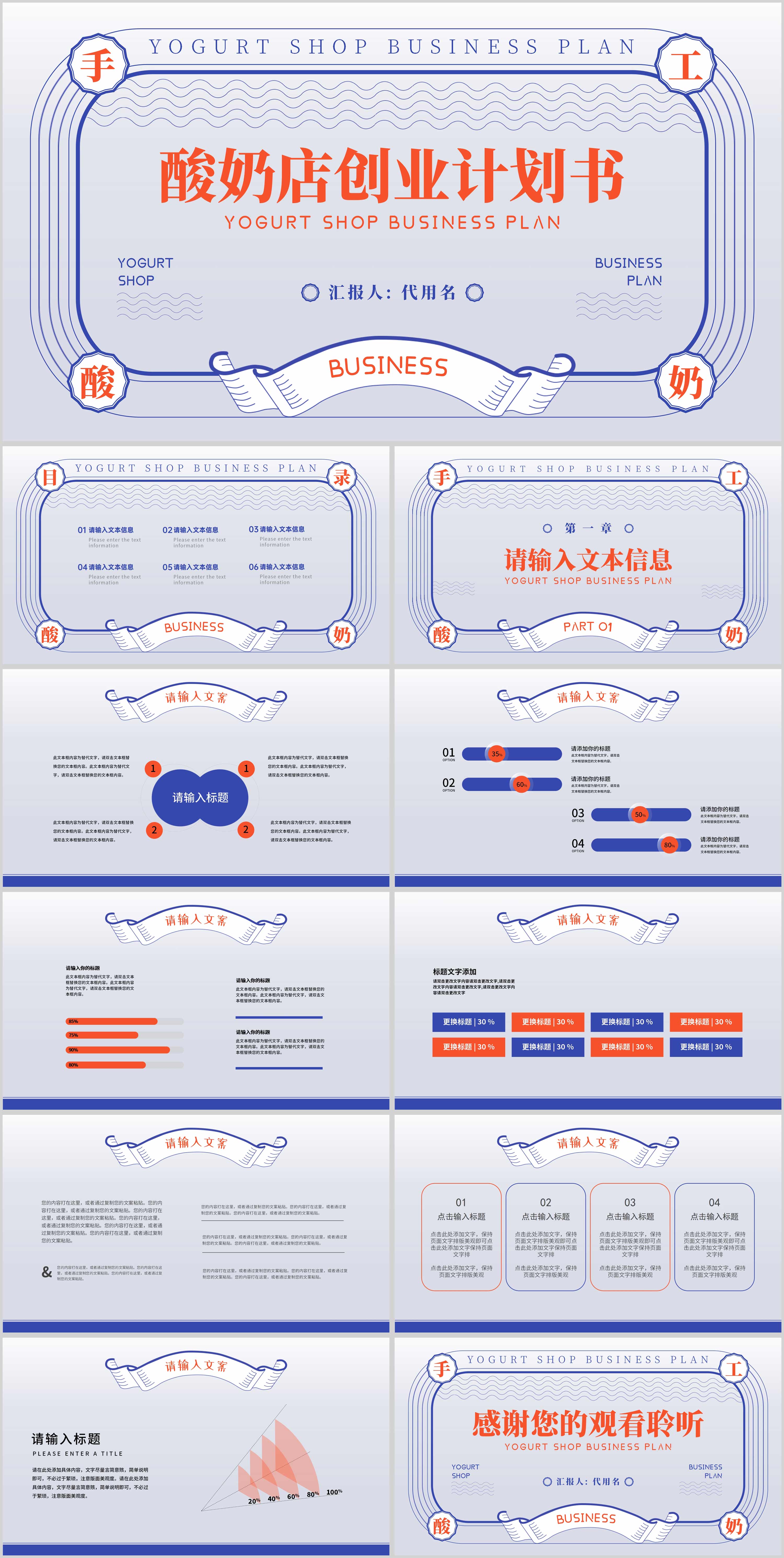 蓝色简约风线条酸奶店创业计划书PPT模板