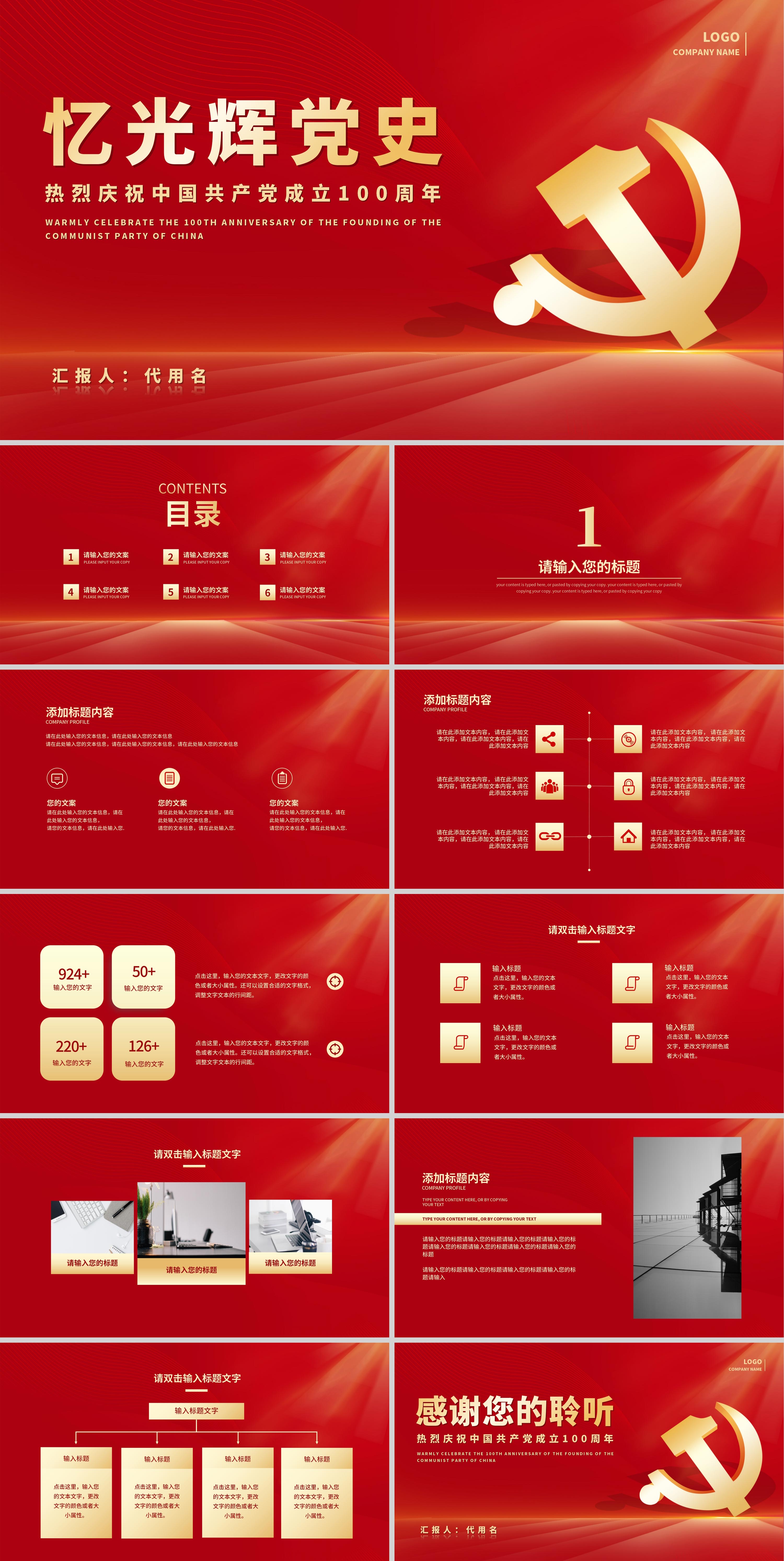 红色党政风忆光辉党史PPT模板